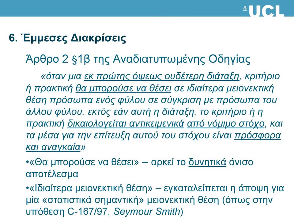 αντικειμενικά από νόμιμο στόχο, και τα μέσα για την επίτευξη αυτού του στόχου είναι πρόσφορα και αναγκαία» «Θα μπορούσε να θέσει» αρκεί το δυνητικά