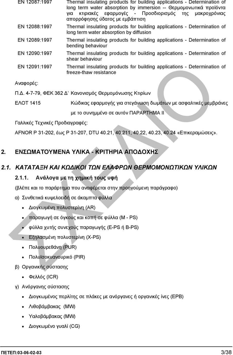 by diffusion Thermal insulating products for building applications - Determination of bending behaviour Thermal insulating products for building applications - Determination of shear behaviour