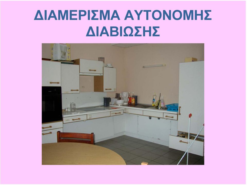 ΙΑΒΙΩΣΗΣ