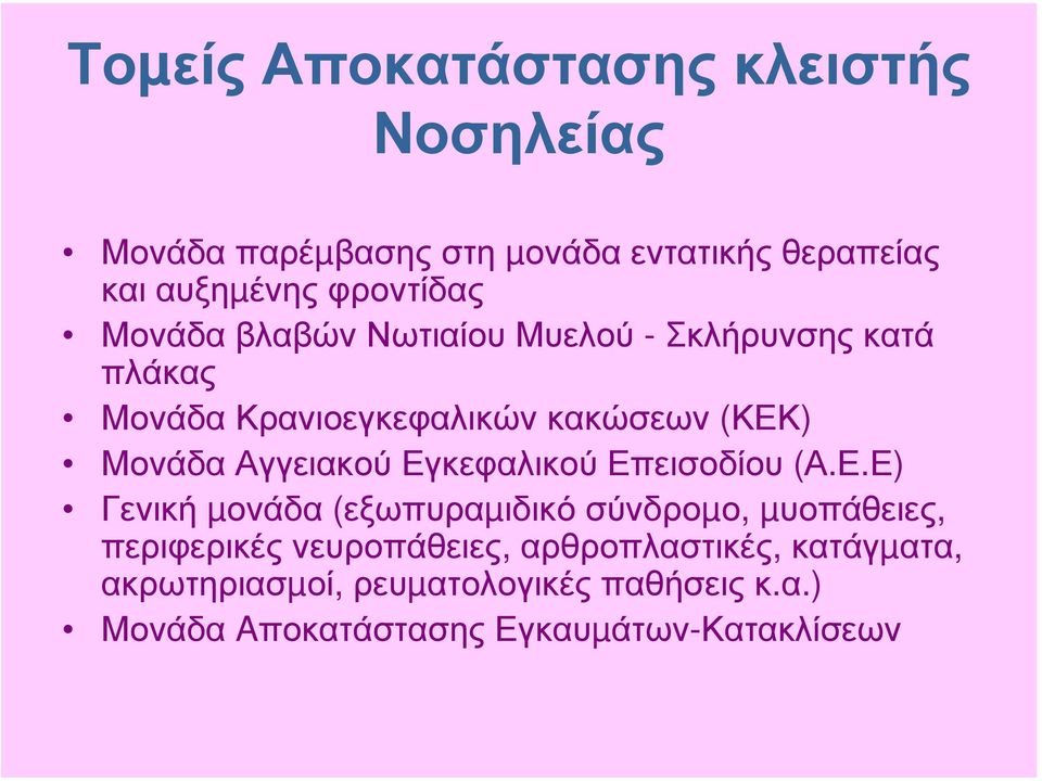 Αγγειακού Εγ