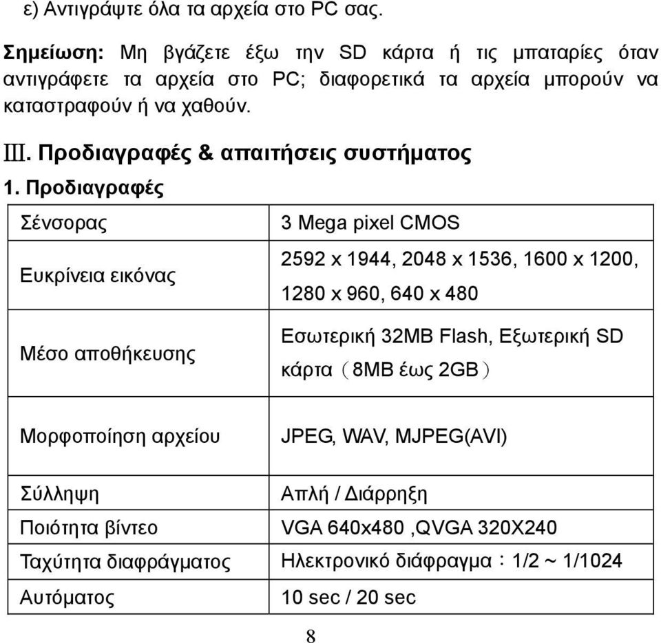 Προδιαγραφές & απαιτήσεις συστήματος 1.