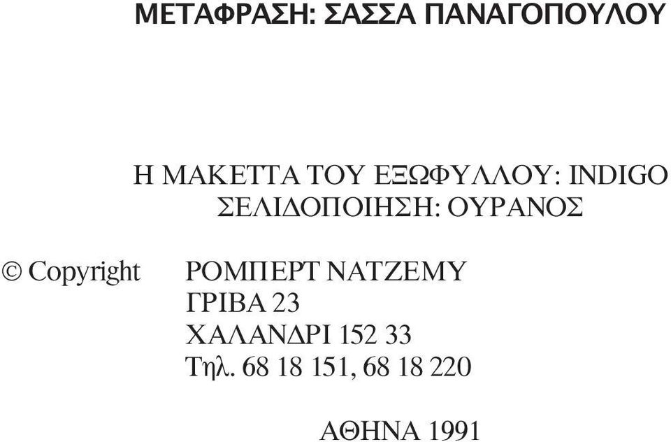 OYPANOΣ Copyright POMΠEPT NATZEMY ΓPIBA 23