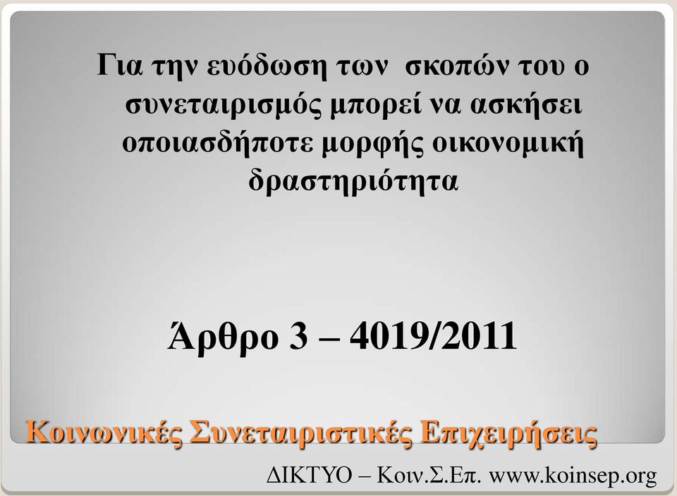 ασκήσει οποιασδήποτε μορφής