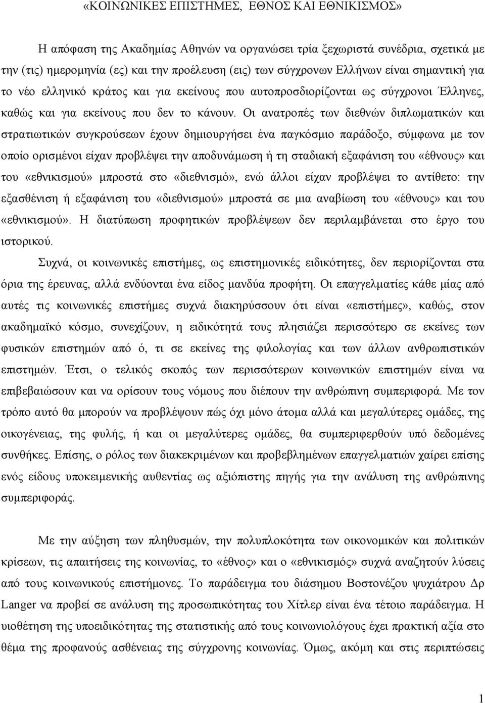 Οι ανατροπές των διεθνών διπλωµατικών και στρατιωτικών συγκρούσεων έχουν δηµιουργήσει ένα παγκόσµιο παράδοξο, σύµφωνα µε τον οποίο ορισµένοι είχαν προβλέψει την αποδυνάµωση ή τη σταδιακή εξαφάνιση