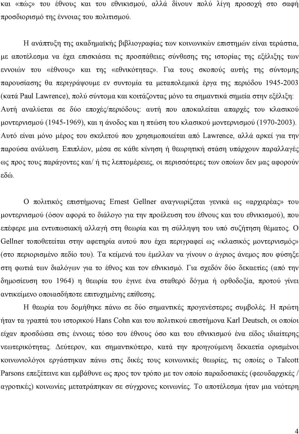 «εθνικότητας».