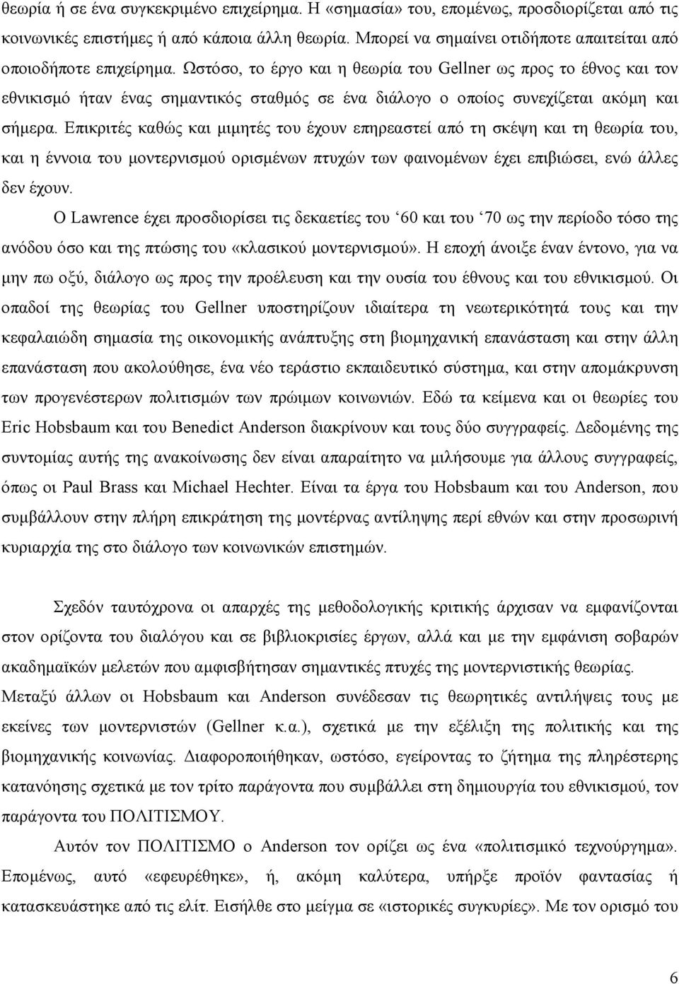 Ωστόσο, το έργο και η θεωρία του Gellner ως προς το έθνος και τον εθνικισµό ήταν ένας σηµαντικός σταθµός σε ένα διάλογο ο οποίος συνεχίζεται ακόµη και σήµερα.