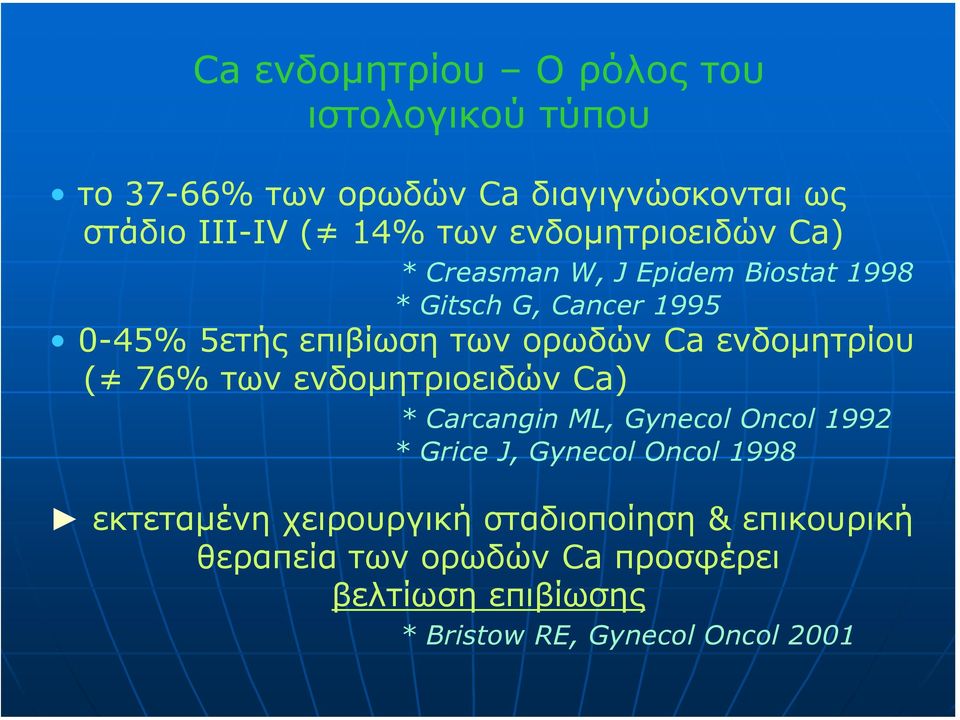 ενδοµητρίου ( 76% των ενδοµητριοειδών Ca) * Carcangin ML, Gynecol Oncol 1992 * Grice J, Gynecol Oncol 1998