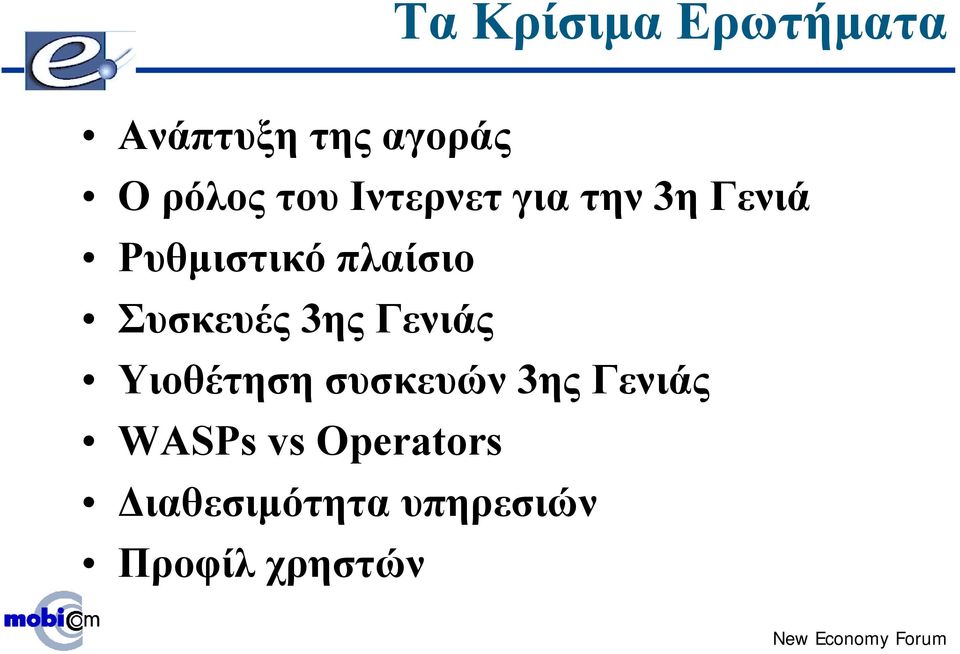 Συσκευές 3ης Γενιάς Υιοθέτηση συσκευών 3ης Γενιάς