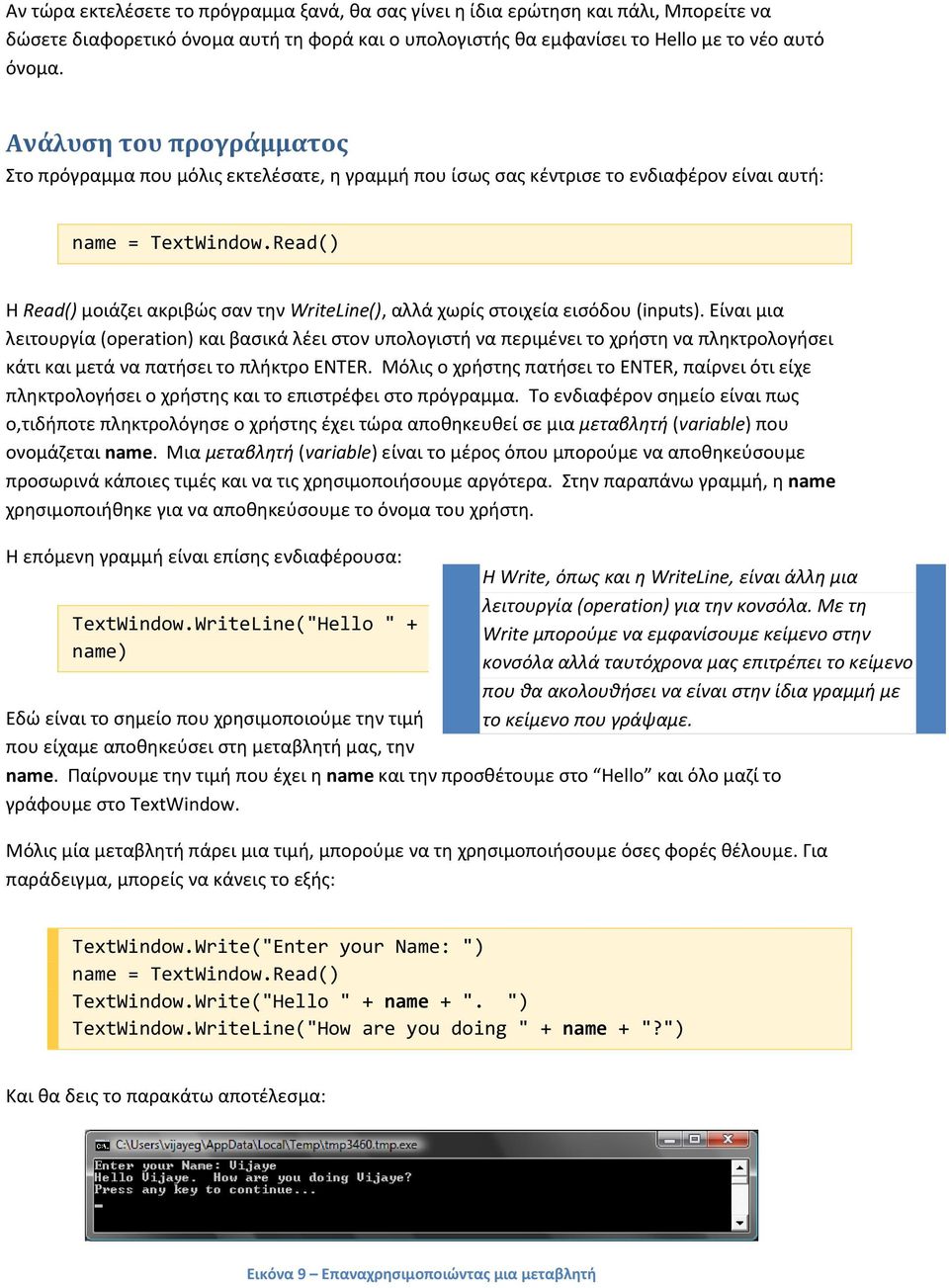 Read() Η Read() μοιάζει ακριβώς σαν την WriteLine(), αλλά χωρίς στοιχεία εισόδου (inputs).