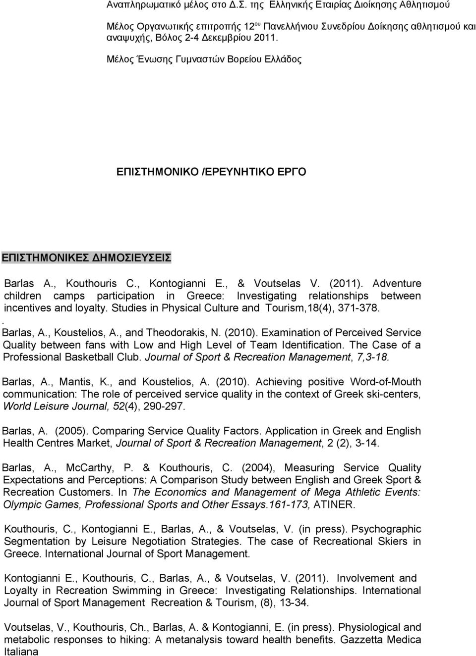 Adventure children camps participation in Greece: Investigating relationships between incentives and loyalty. Studies in Physical Culture and Tourism,18(4), 371-378.. Barlas, A., Koustelios, A.