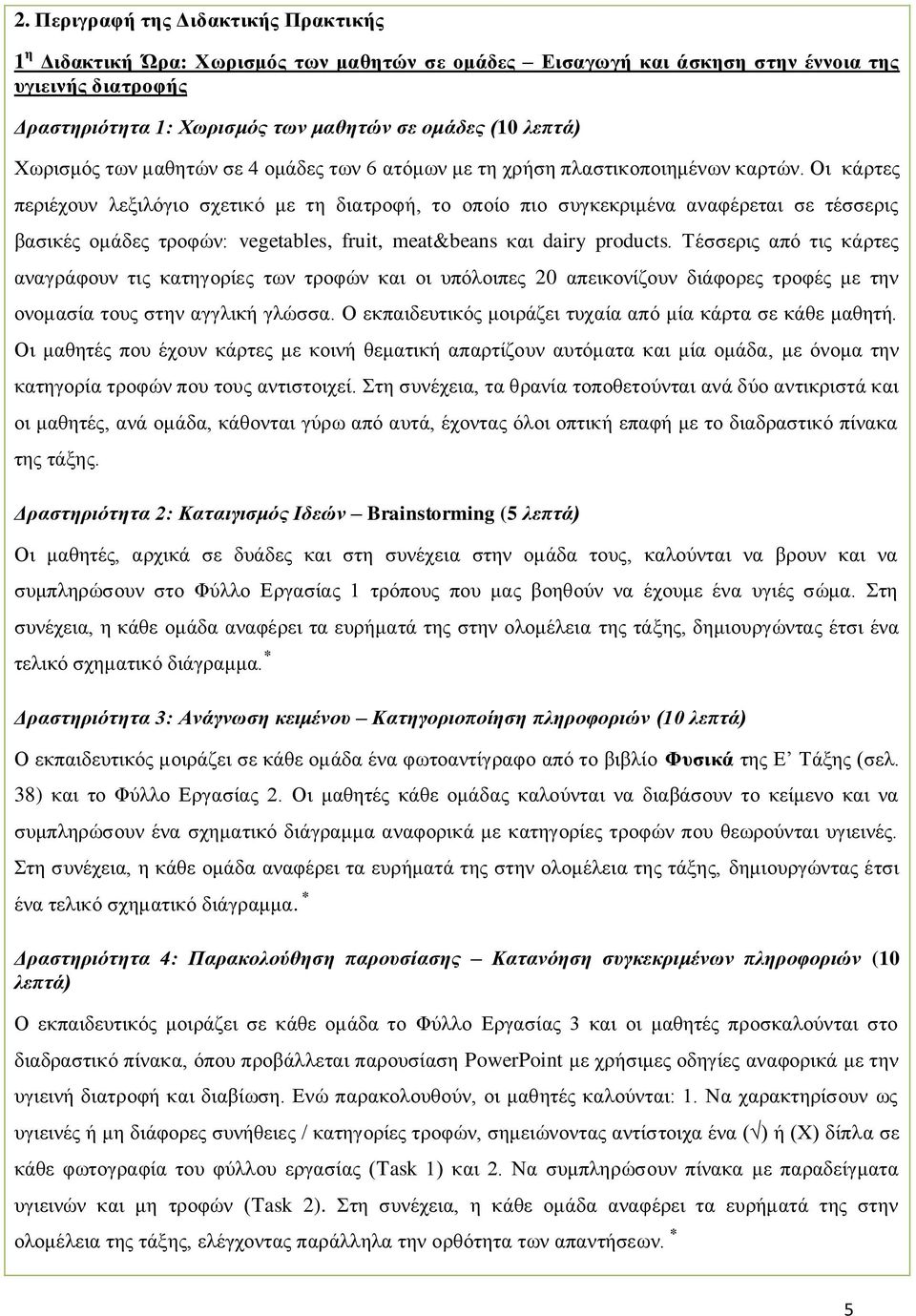 Οι κάρτες περιέχουν λεξιλόγιο σχετικό με τη διατροφή, το οποίο πιο συγκεκριμένα αναφέρεται σε τέσσερις βασικές ομάδες τροφών: vegetables, fruit, meat&beans και dairy products.