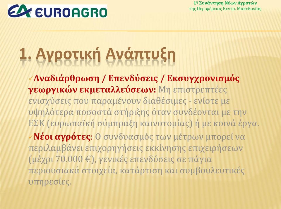 σύμπραξη καινοτομίας) ή με κοινά έργα.