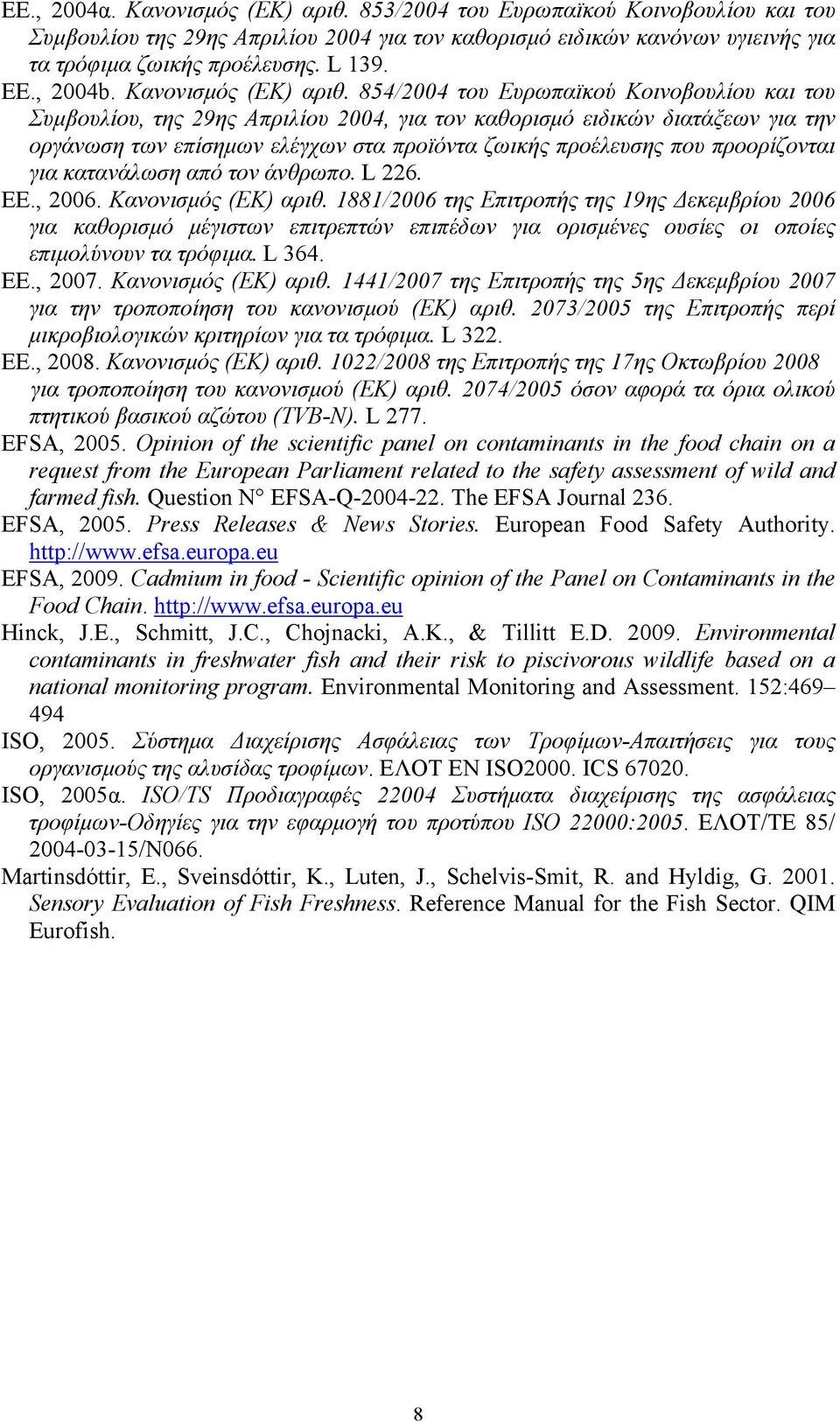 854/2004 του Ευρωπαϊκού Κοινοβουλίου και του Συμβουλίου, της 29ης Απριλίου 2004, για τον καθορισμό ειδικών διατάξεων για την οργάνωση των επίσημων ελέγχων στα προϊόντα ζωικής προέλευσης που