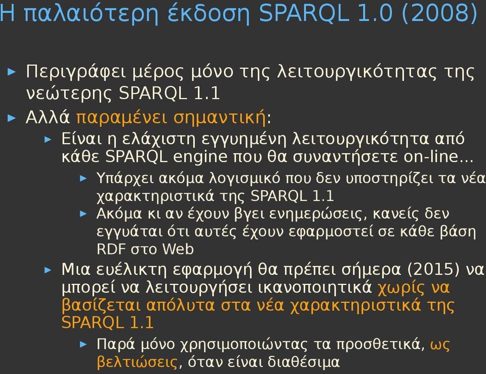 .. Υπάρχει ακόμα λογισμικό που δεν υποστηρίζει τα νέα χαρακτηριστικά της SPARQL 1.