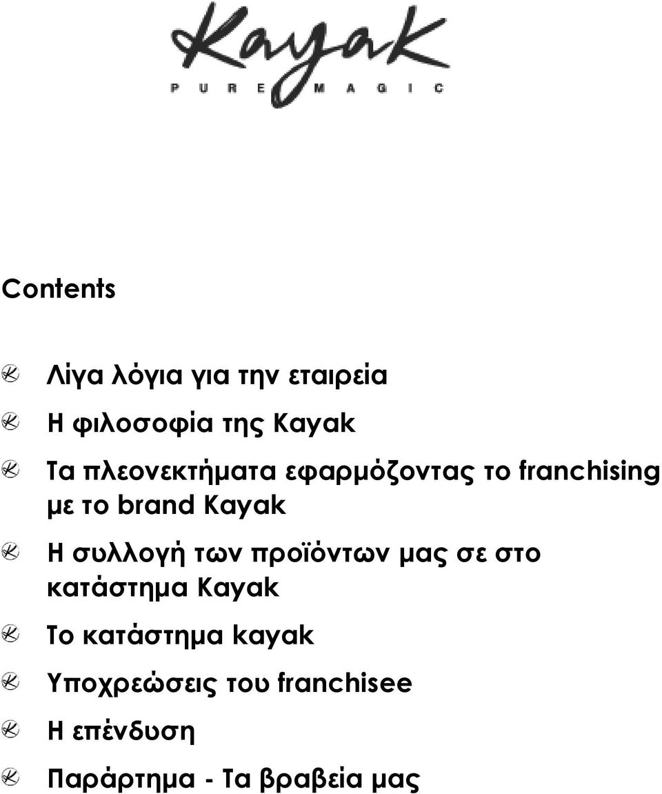 συλλογή των προϊόντων μας σε στο κατάστημα Kayak Το κατάστημα