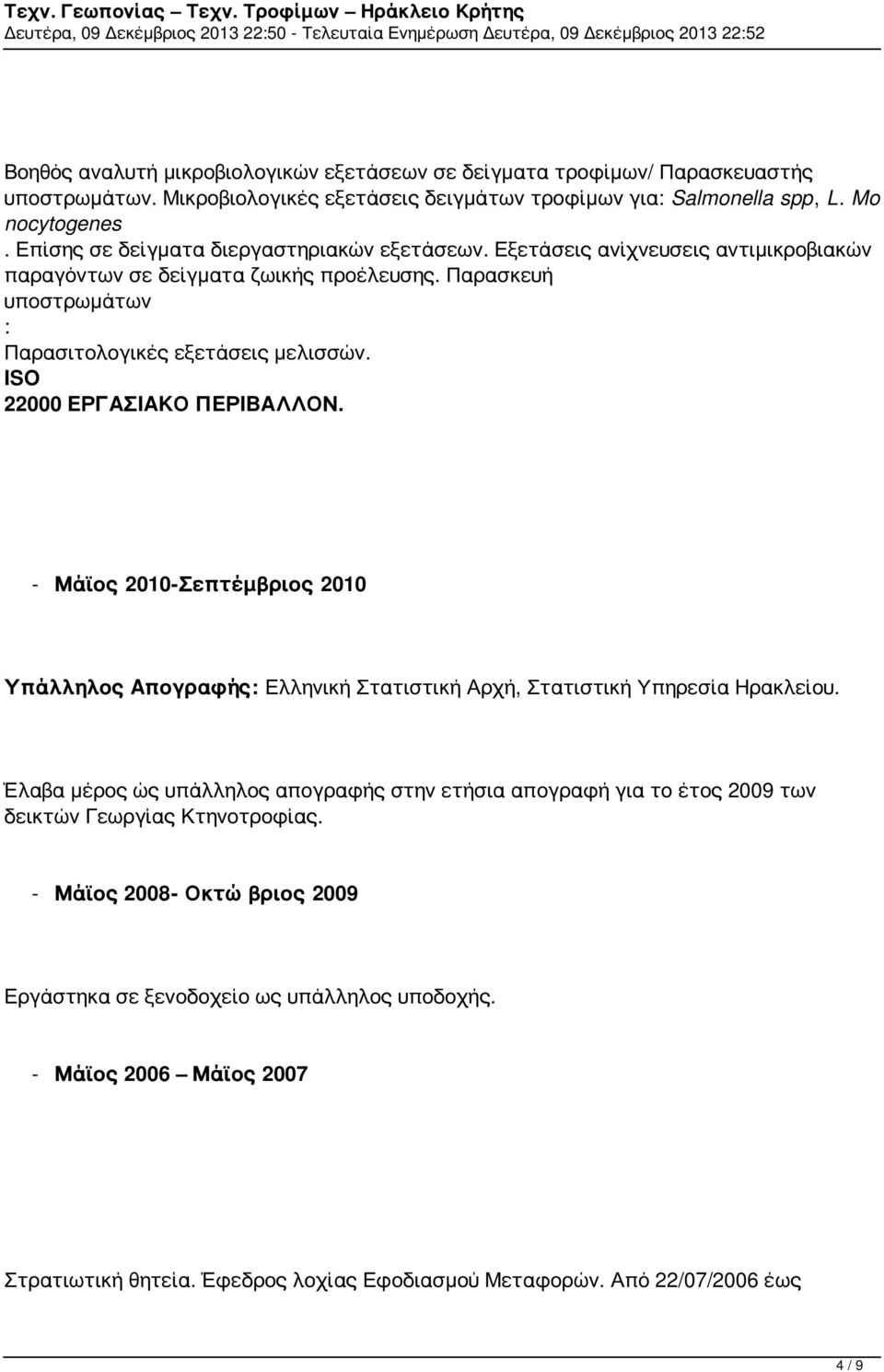 ISO 22000 ΕΡΓΑΣΙΑΚΟ ΠΕΡΙΒΑΛΛΟΝ. - Μάϊος 2010-Σεπτέμβριος 2010 Υπάλληλος Απογραφής: Ελληνική Στατιστική Αρχή, Στατιστική Υπηρεσία Ηρακλείου.