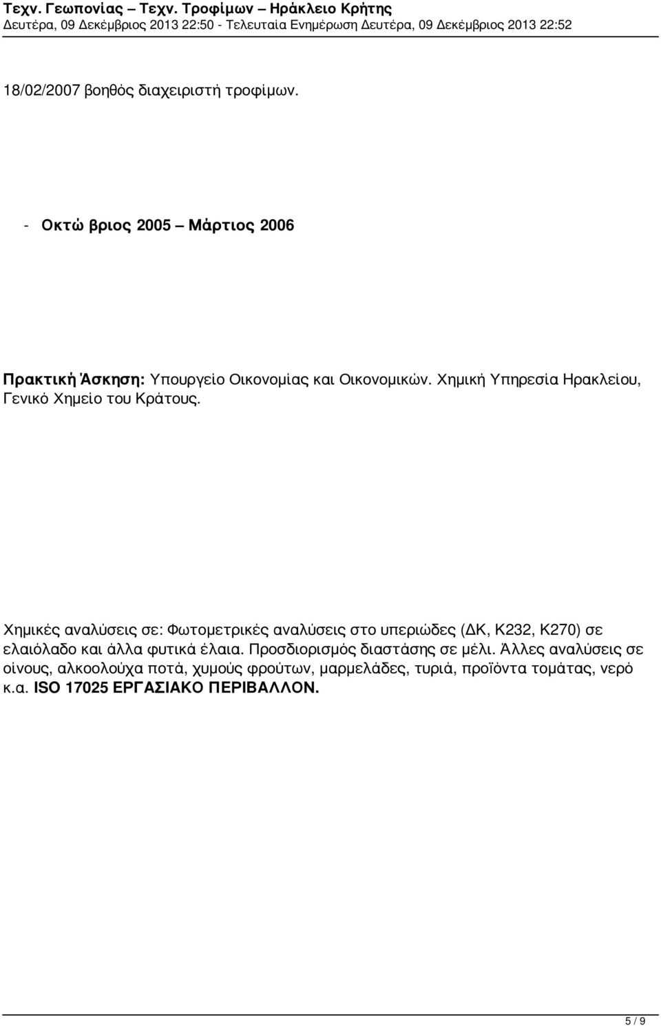 Χημική Υπηρεσία Ηρακλείου, Γενικό Χημείο του Κράτους.