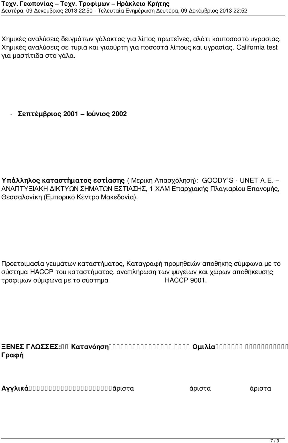 A.E. ΑΝΑΠΤΥΞΙΑΚΗ ΔΙΚΤΥΩΝ ΣΗΜΑΤΩΝ ΕΣΤΙΑΣΗΣ, 1 ΧΛΜ Επαρχιακής Πλαγιαρίου Επανομής, Θεσσαλονίκη (Εμπορικό Κέντρο Μακεδονία).