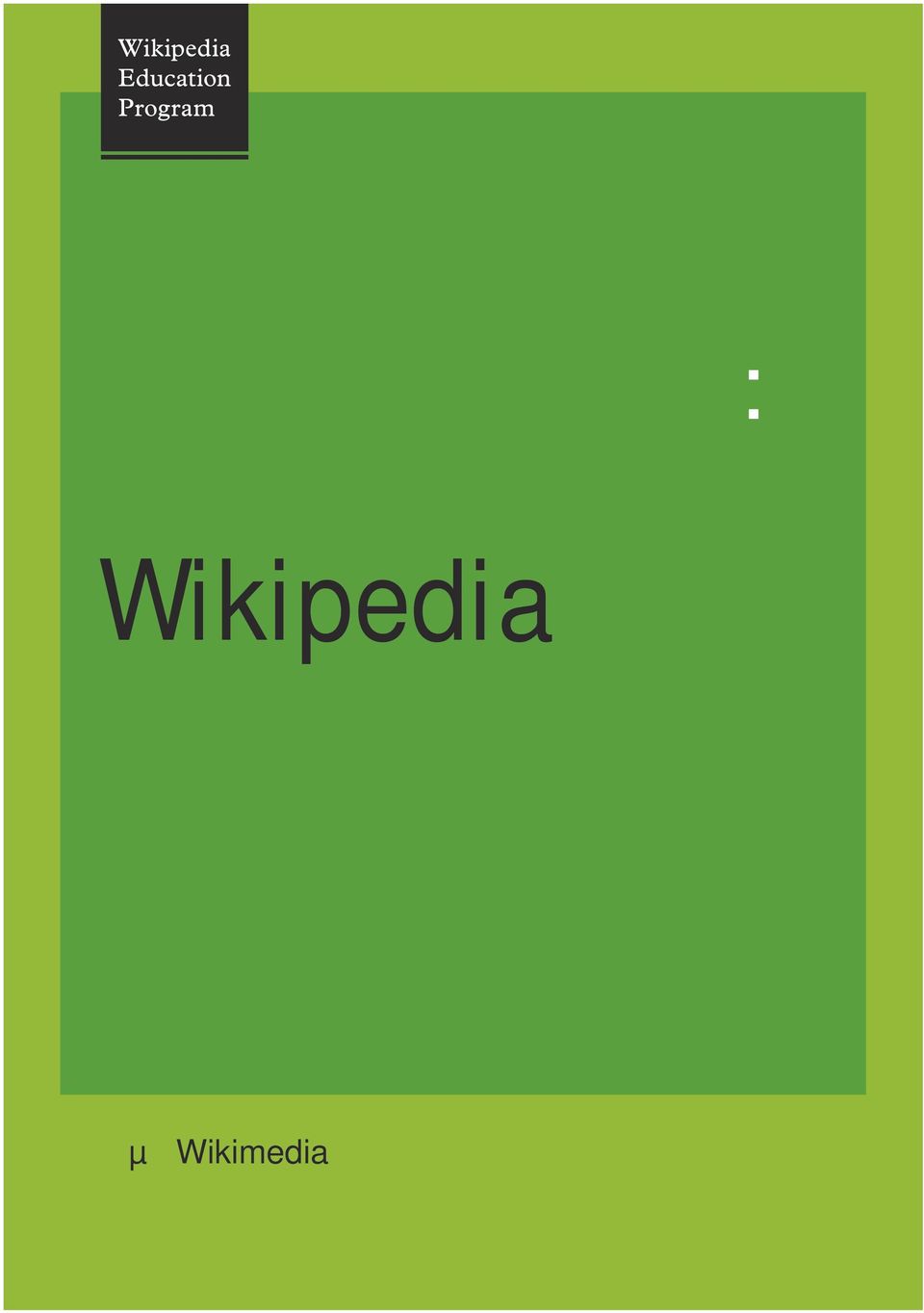της Wikipedia ως