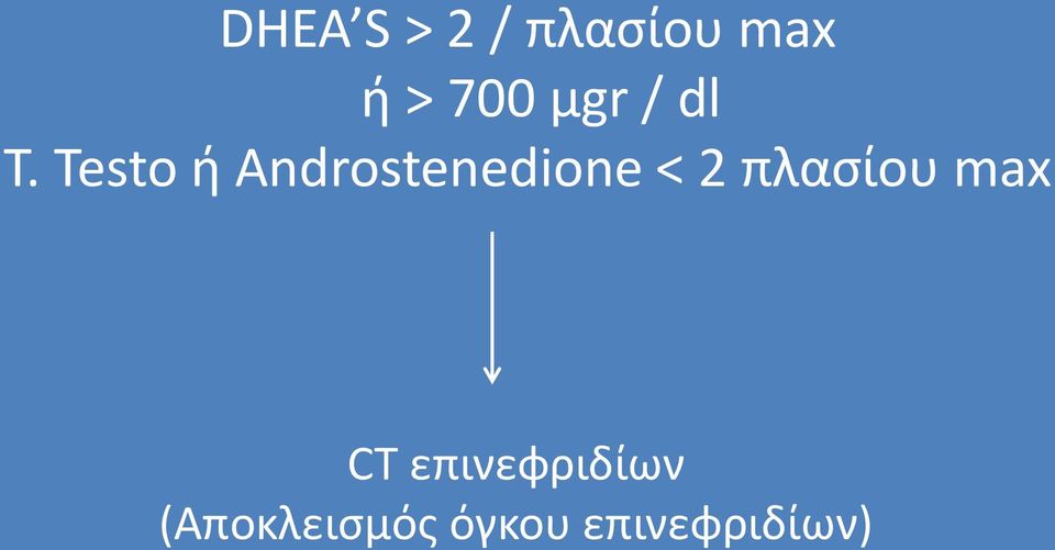 Testo ή Αndrostenedione < 2