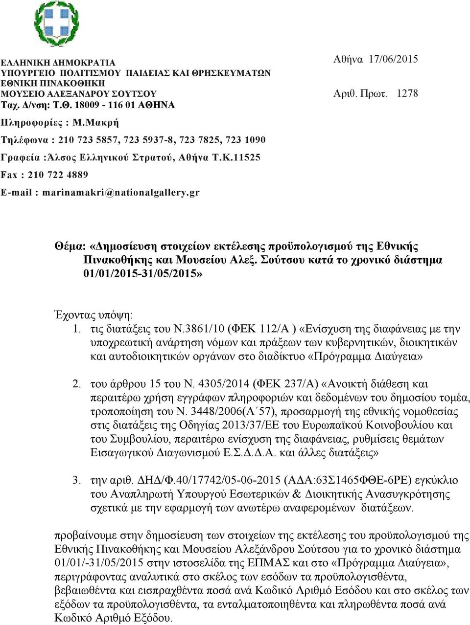 1278 Θέμα: «Δημοσίευση στοιχείων εκτέλεσης προϋπολογισμού της Εθνικής Πινακοθήκης και Μουσείου Αλεξ. Σούτσου κατά το χρονικό διάστημα 01/01/2015-31/05/2015» Έχοντας υπόψη: 1. τις διατάξεις του Ν.