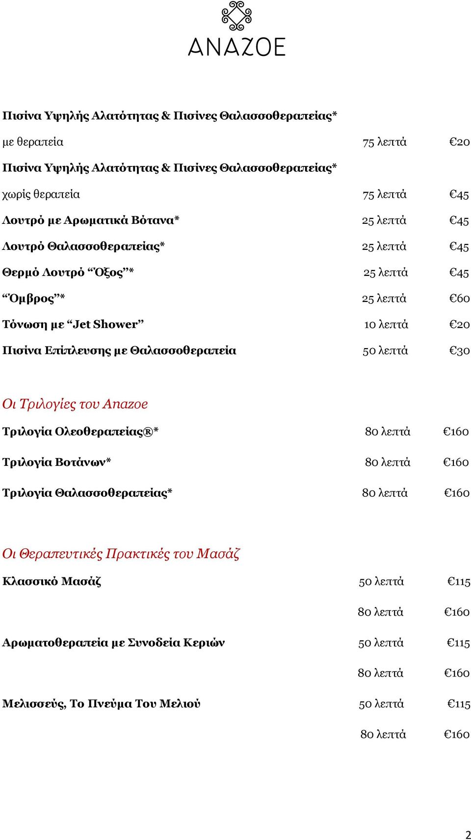 10 λεπτά 20 Πισίνα Επίπλευσης με Θαλασσοθεραπεία 50 λεπτά 30 Οι Τριλογίες του Anazoe Τριλογία Ολεοθεραπείας * Τριλογία Βοτάνων* Τριλογία Θαλασσοθεραπείας*