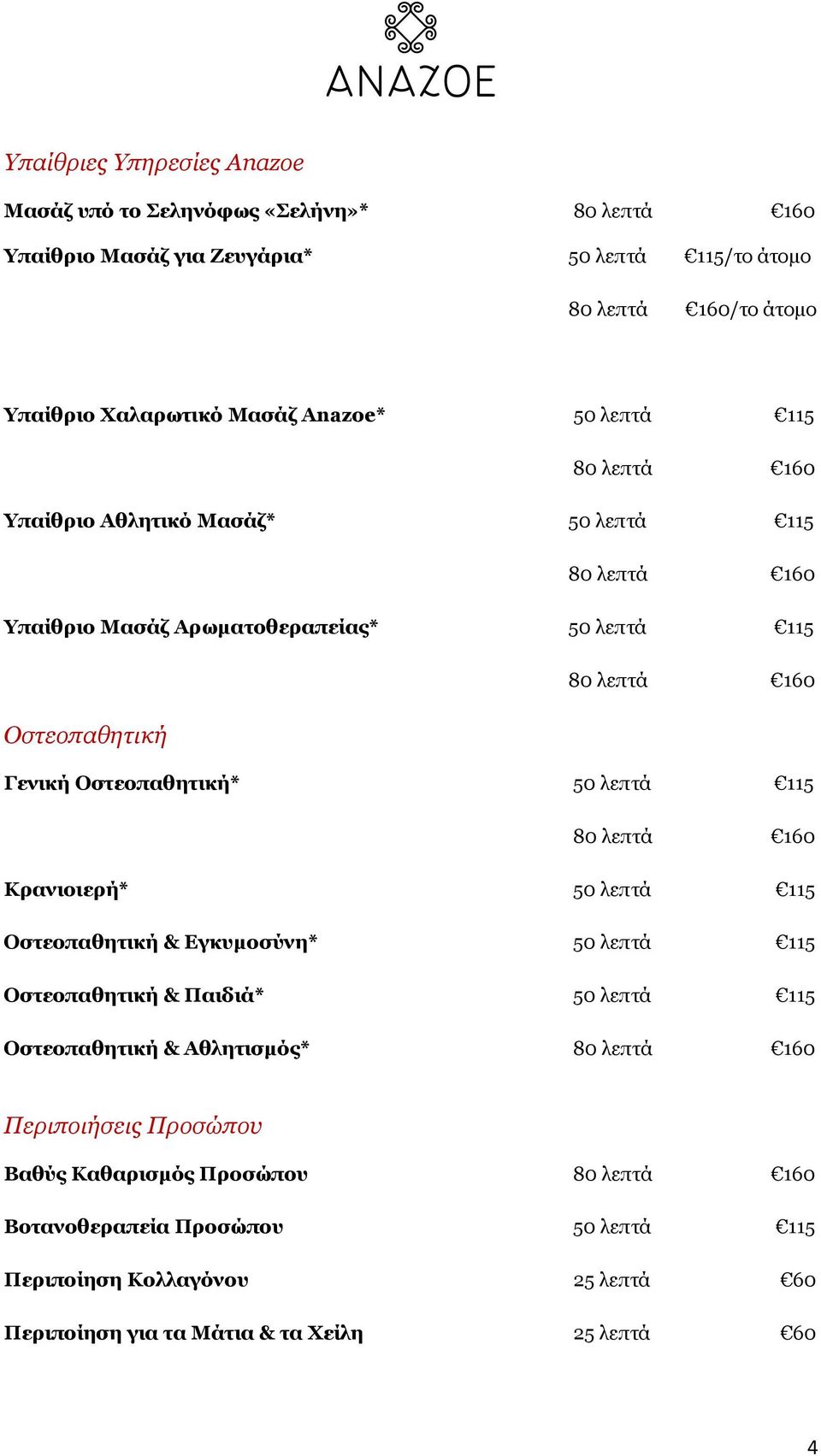 115 Κρανιοιερή* 50 λεπτά 115 Οστεοπαθητική & Εγκυμοσύνη* 50 λεπτά 115 Οστεοπαθητική & Παιδιά* 50 λεπτά 115 Οστεοπαθητική & Αθλητισμός* Περιποιήσεις