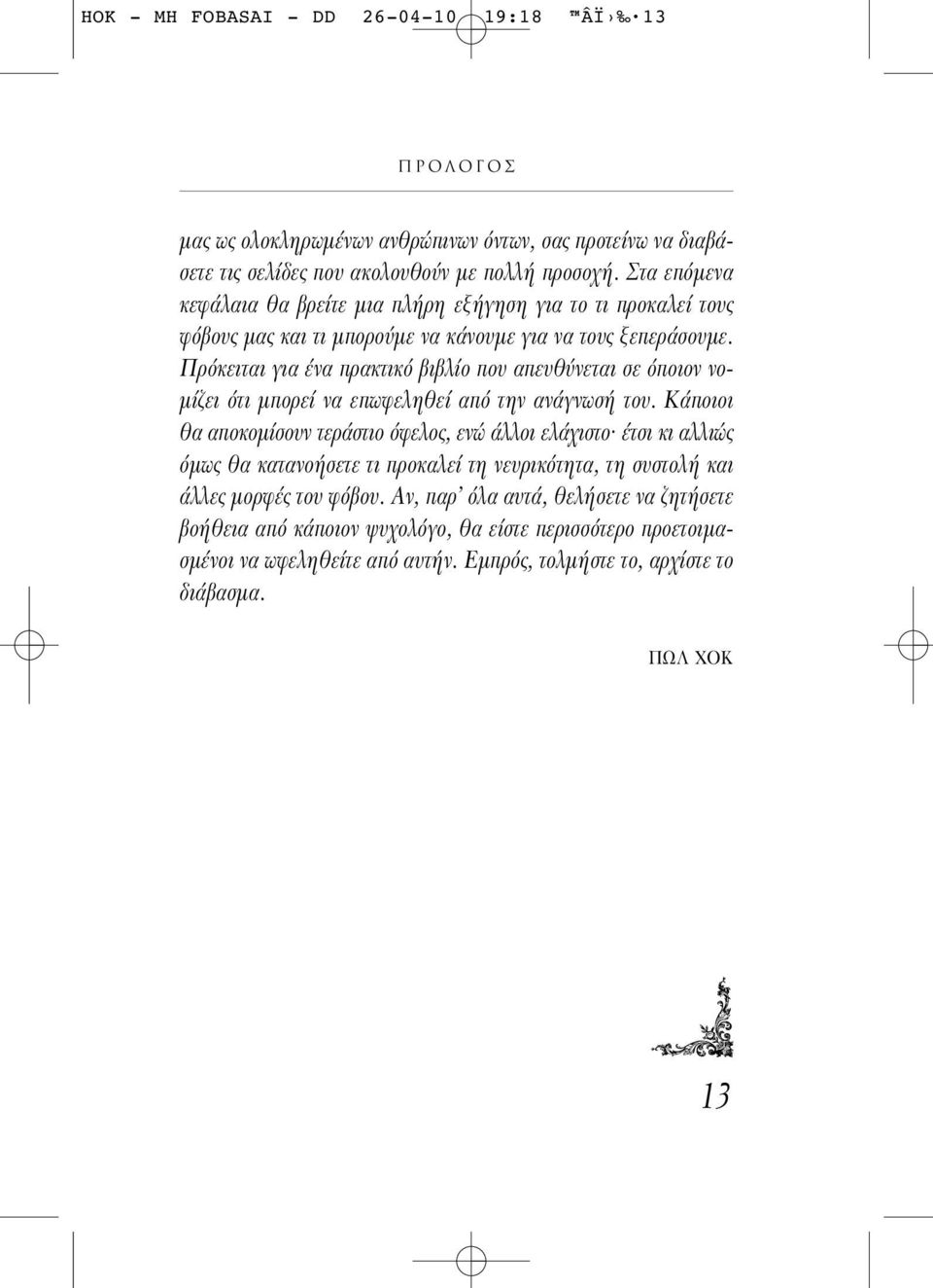 Πρ κειται για ένα πρακτικ βιβλίο που απευθ νεται σε ποιον νομίζει τι μπορεί να επωφεληθεί απ την ανάγνωσή του.