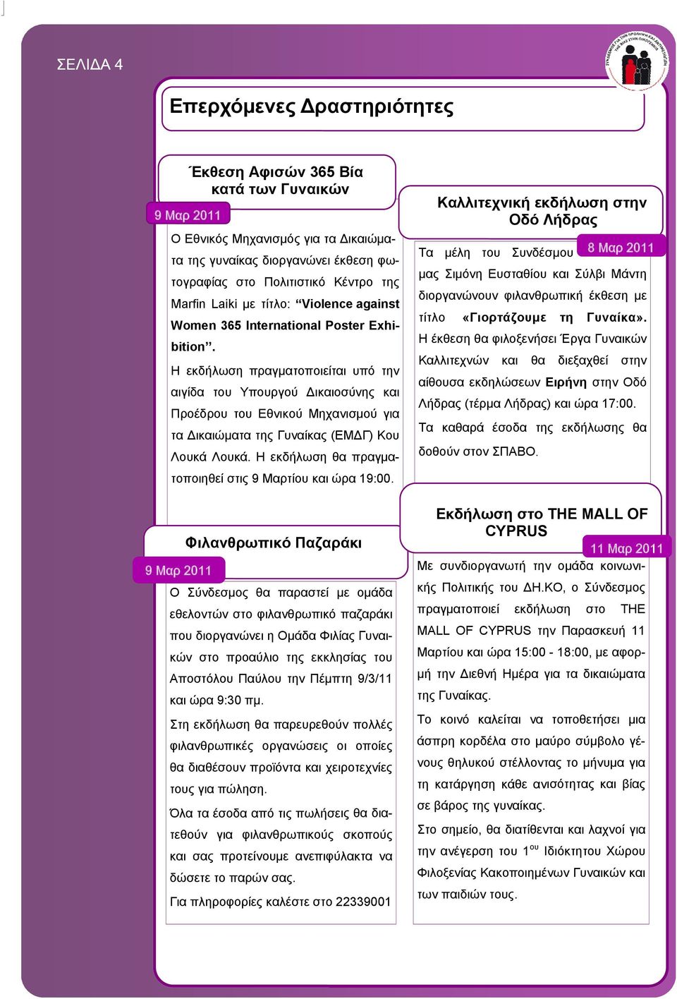 Η εκδήλωση πραγματοποιείται υπό την αιγίδα του Υπουργού ικαιοσύνης και Προέδρου του Εθνικού Μηχανισμού για τα ικαιώματα της Γυναίκας (ΕΜ Γ) Κου Λουκά Λουκά.