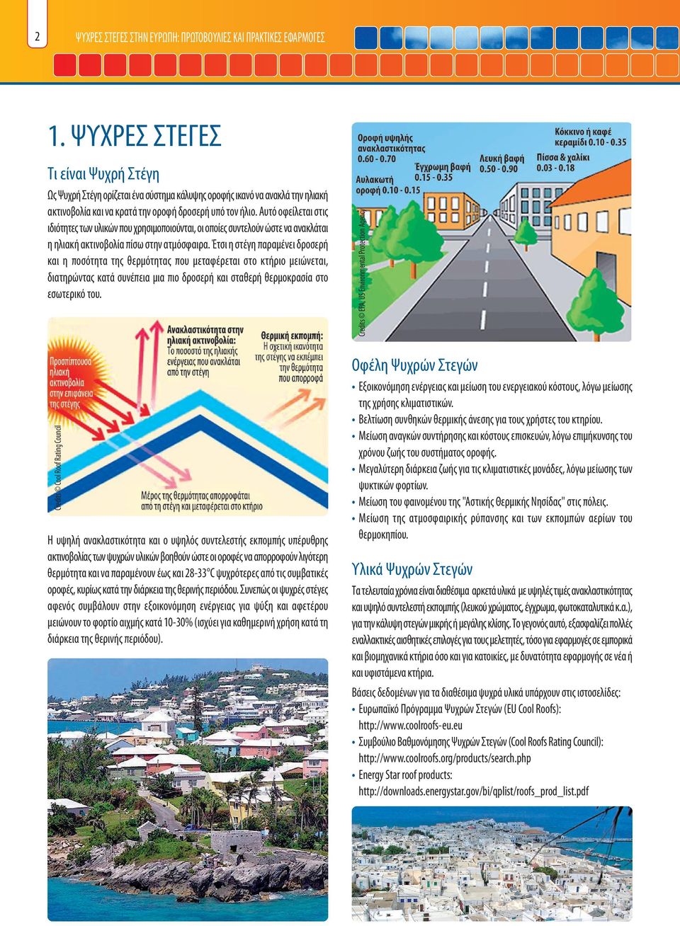 Αυτό οφείλεται στις ιδιότητες των υλικών που χρησιμοποιούνται, οι οποίες συντελούν ώστε να ανακλάται η ηλιακή ακτινοβολία πίσω στην ατμόσφαιρα.