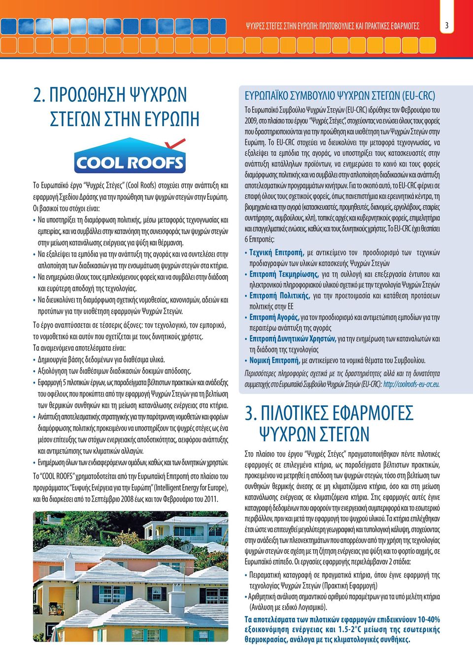 Οι βασικοί του στόχοι είναι: Να υποστηρίξει τη διαμόρφωση πολιτικής, μέσω μεταφοράς τεχνογνωσίας και εμπειρίας, και να συμβάλλει στην κατανόηση της συνεισφοράς των ψυχρών στεγών στην μείωση