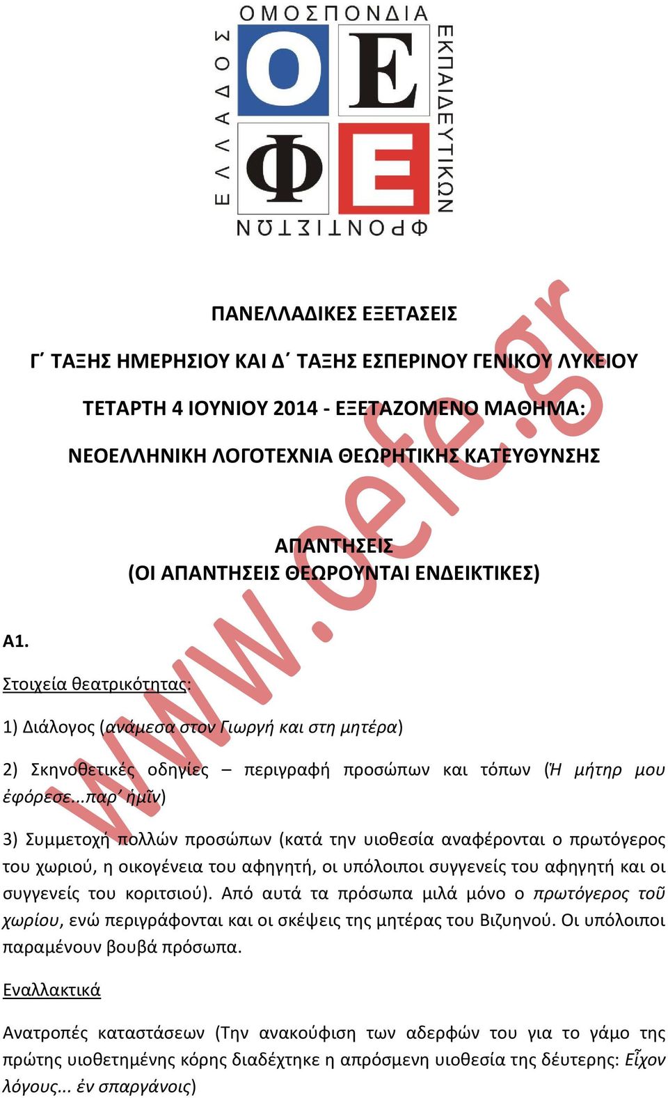 ..παρ ἡμῖν) 3) Συμμετοχή πολλών προσώπων (κατά την υιοθεσία αναφέρονται ο πρωτόγερος του χωριού, η οικογένεια του αφηγητή, οι υπόλοιποι συγγενείς του αφηγητή και οι συγγενείς του κοριτσιού).