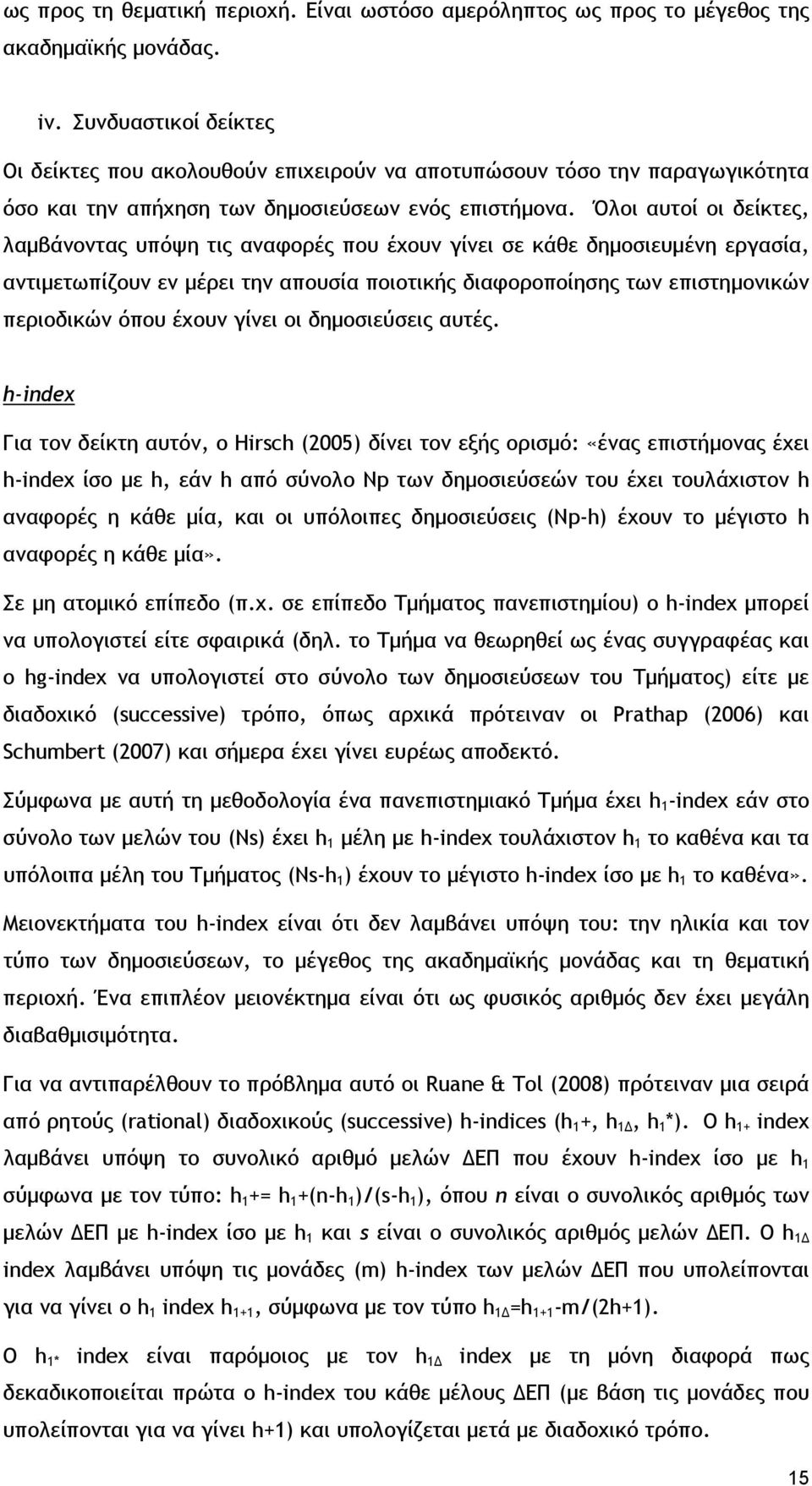 Όλοι αυτοί οι δείκτες, λαμβάνοντας υπόψη τις αναφορές που έχουν γίνει σε κάθε δημοσιευμένη εργασία, αντιμετωπίζουν εν μέρει την απουσία ποιοτικής διαφοροποίησης των επιστημονικών περιοδικών όπου
