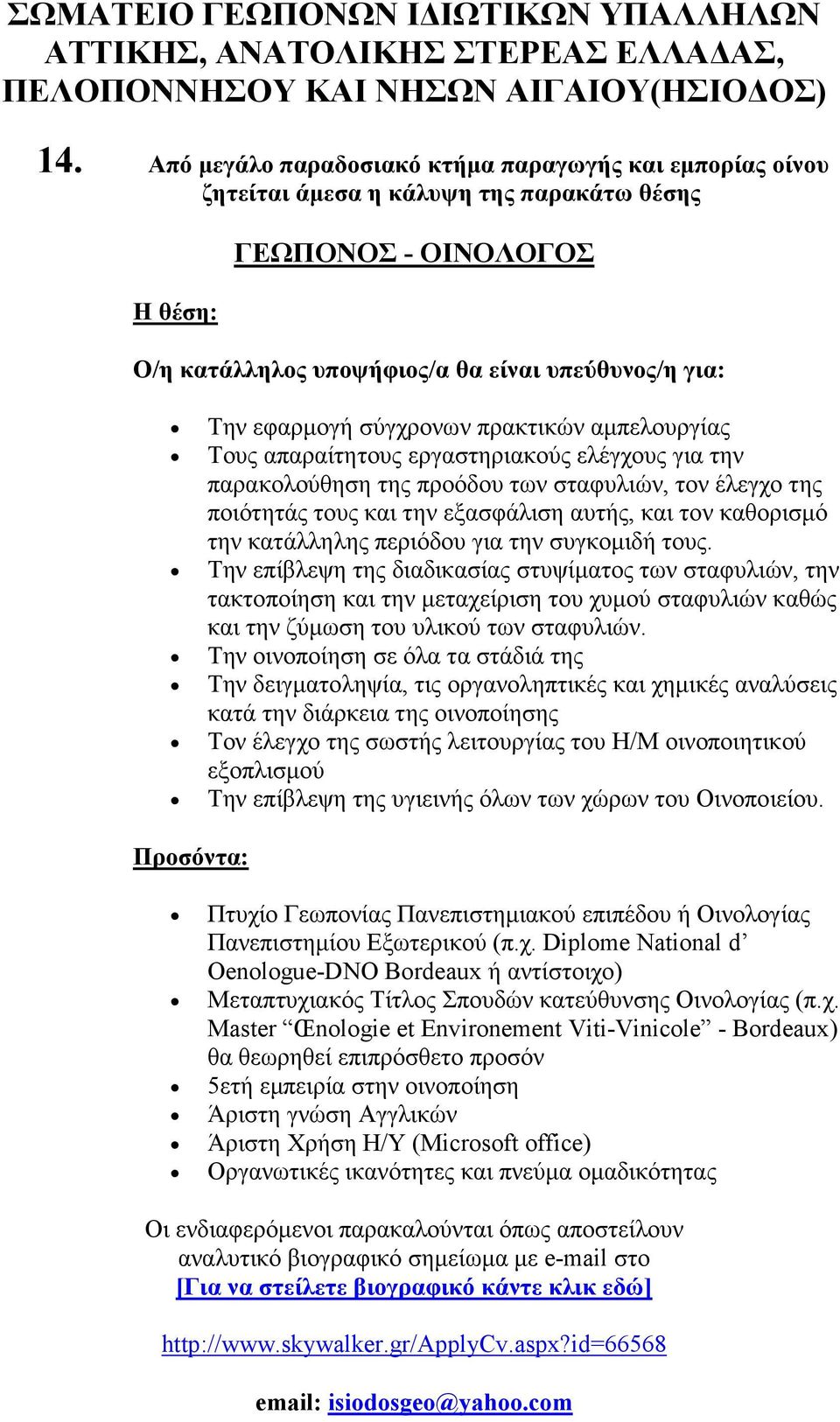 την κατάλληλης περιόδου για την συγκοµιδή τους.