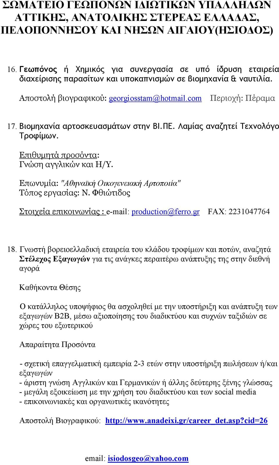 Φθιώτιδος Στοιχεία επικοινωνίας : e-mail: production@ferro.gr FAX: 2231047764 18.