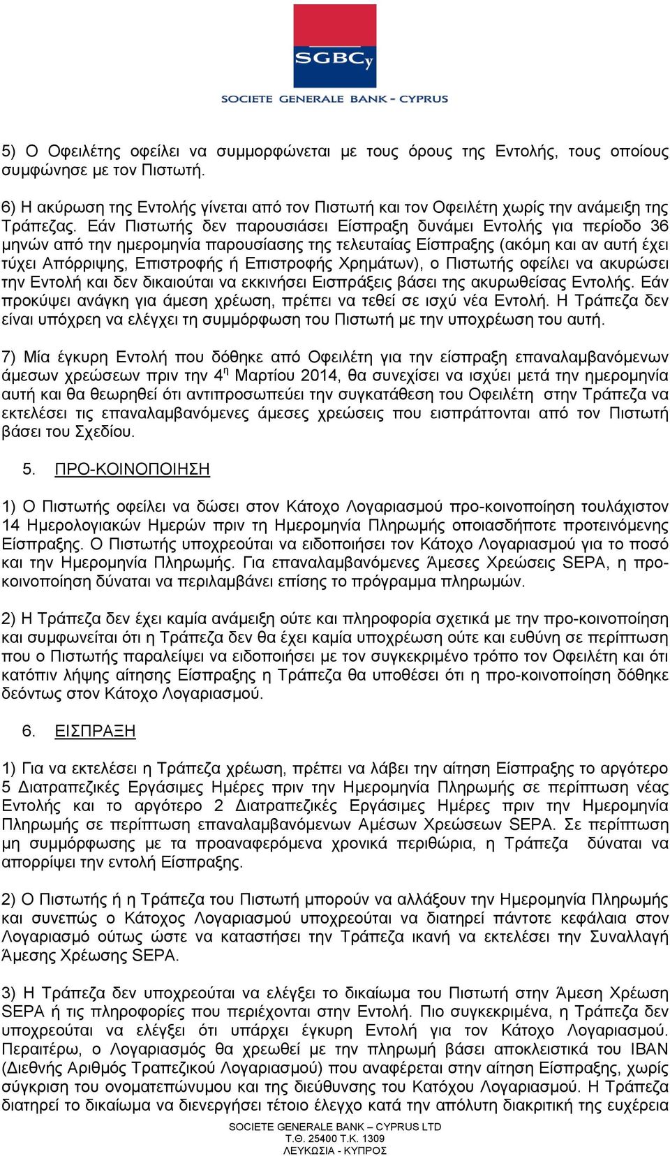 Δάλ Πηζησηήο δελ παξνπζηάζεη Δίζπξαμε δπλάκεη Δληνιήο γηα πεξίνδν 36 κελψλ απφ ηελ εκεξνκελία παξνπζίαζεο ηεο ηειεπηαίαο Δίζπξαμεο (αθφκε θαη αλ απηή έρεη ηχρεη Απφξξηςεο, Δπηζηξνθήο ή Δπηζηξνθήο