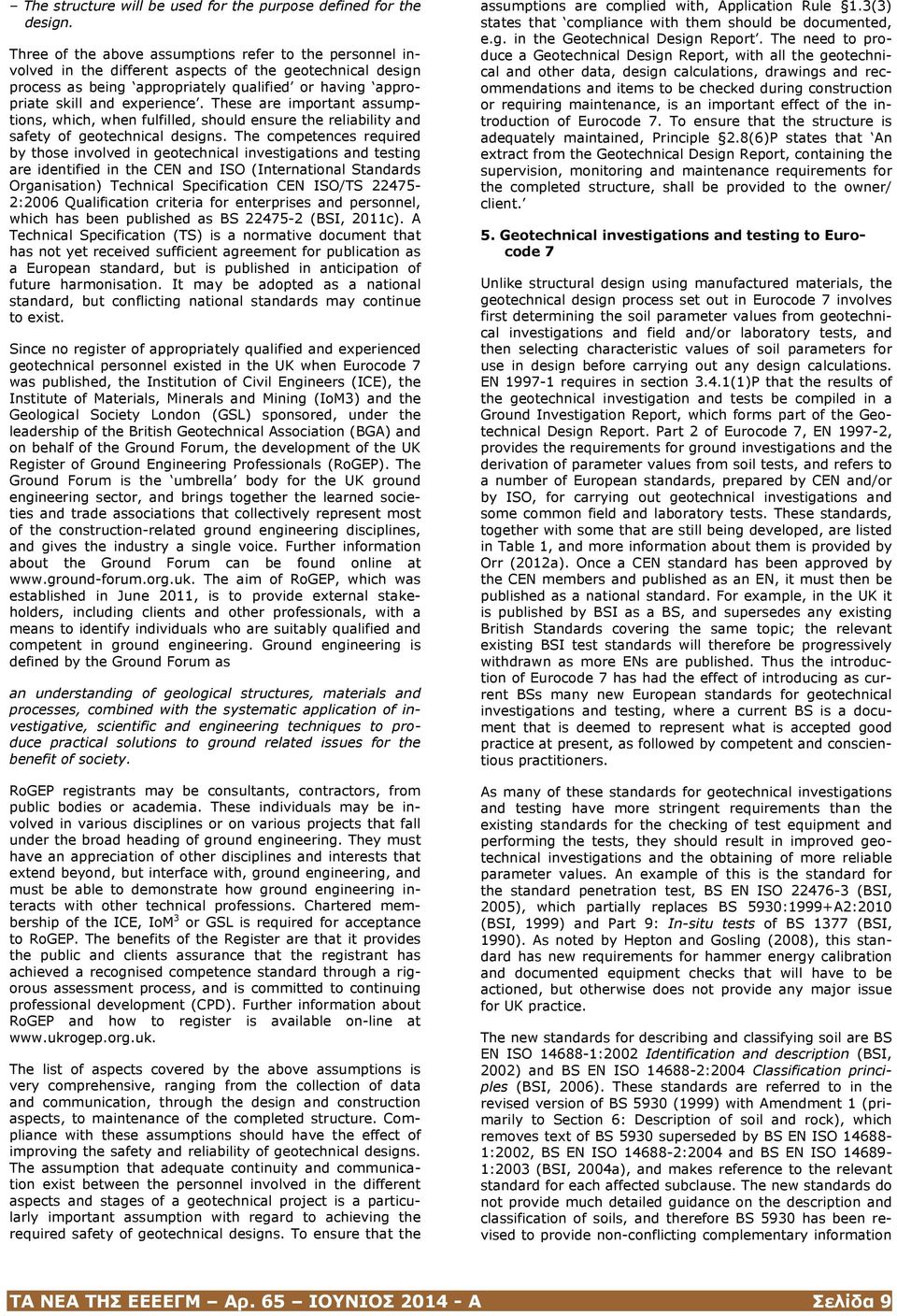 These are important assumptions, which, when fulfilled, should ensure the reliability and safety of geotechnical designs.