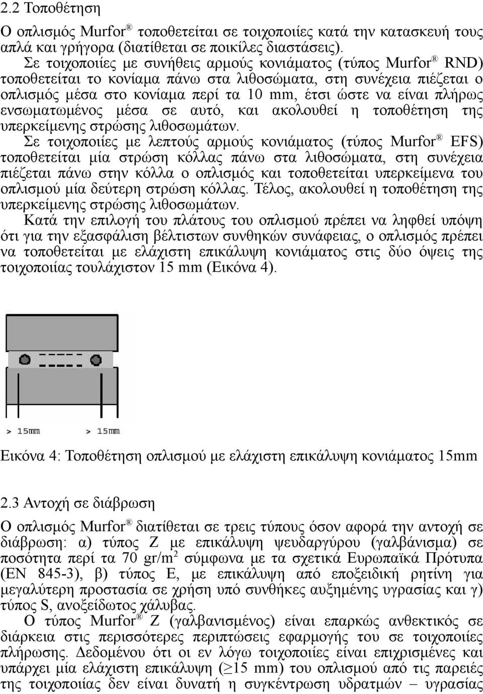 ενσωματωμένος μέσα σε αυτό, και ακολουθεί η τοποθέτηση της υπερκείμενης στρώσης λιθοσωμάτων.