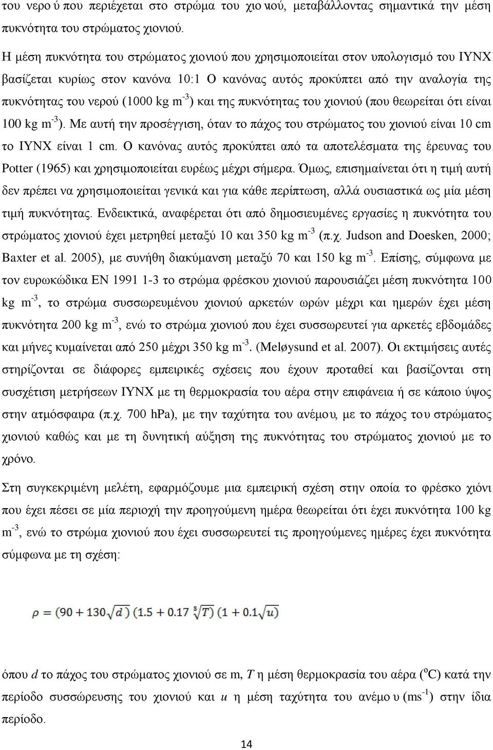 ) και της πυκνότητας του χιονιού (που θεωρείται ότι είναι 100 kg m -3 ). Με αυτή την προσέγγιση, όταν το πάχος του στρώματος του χιονιού είναι 10 cm το ΙΥΝΧ είναι 1 cm.