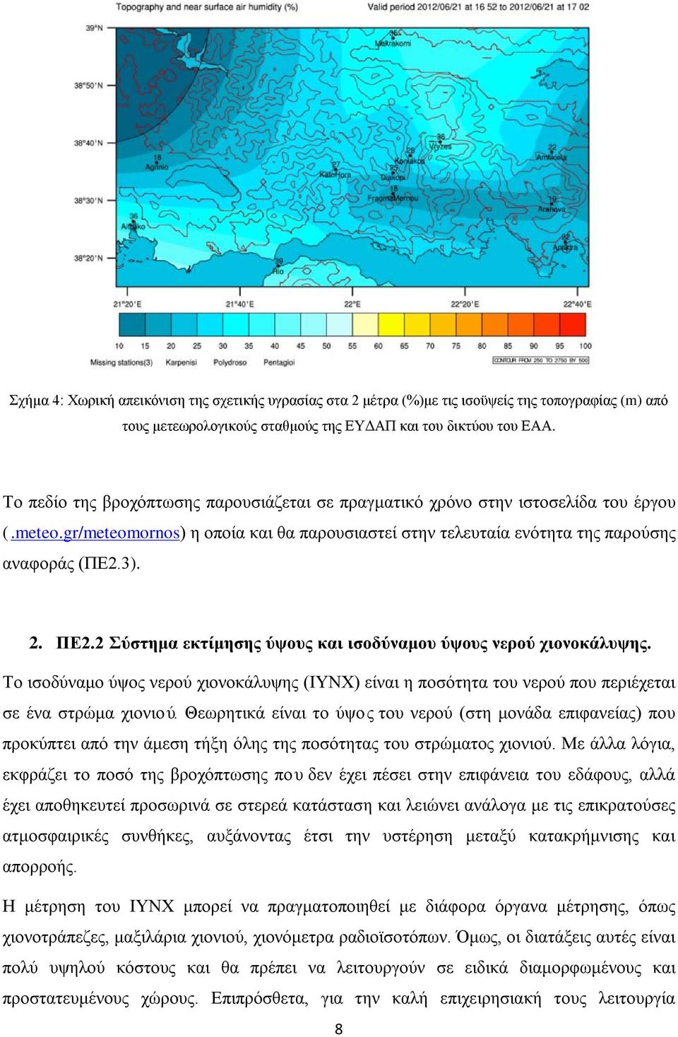 2 Σύστημα εκτίμησης ύψους και ισοδύναμου ύψους νερού χιονοκάλυψης. Το ισοδύναμο ύψος νερού χιονοκάλυψης (ΙΥΝΧ) είναι η ποσότητα του νερού που περιέχεται σε ένα στρώμα χιονιού.