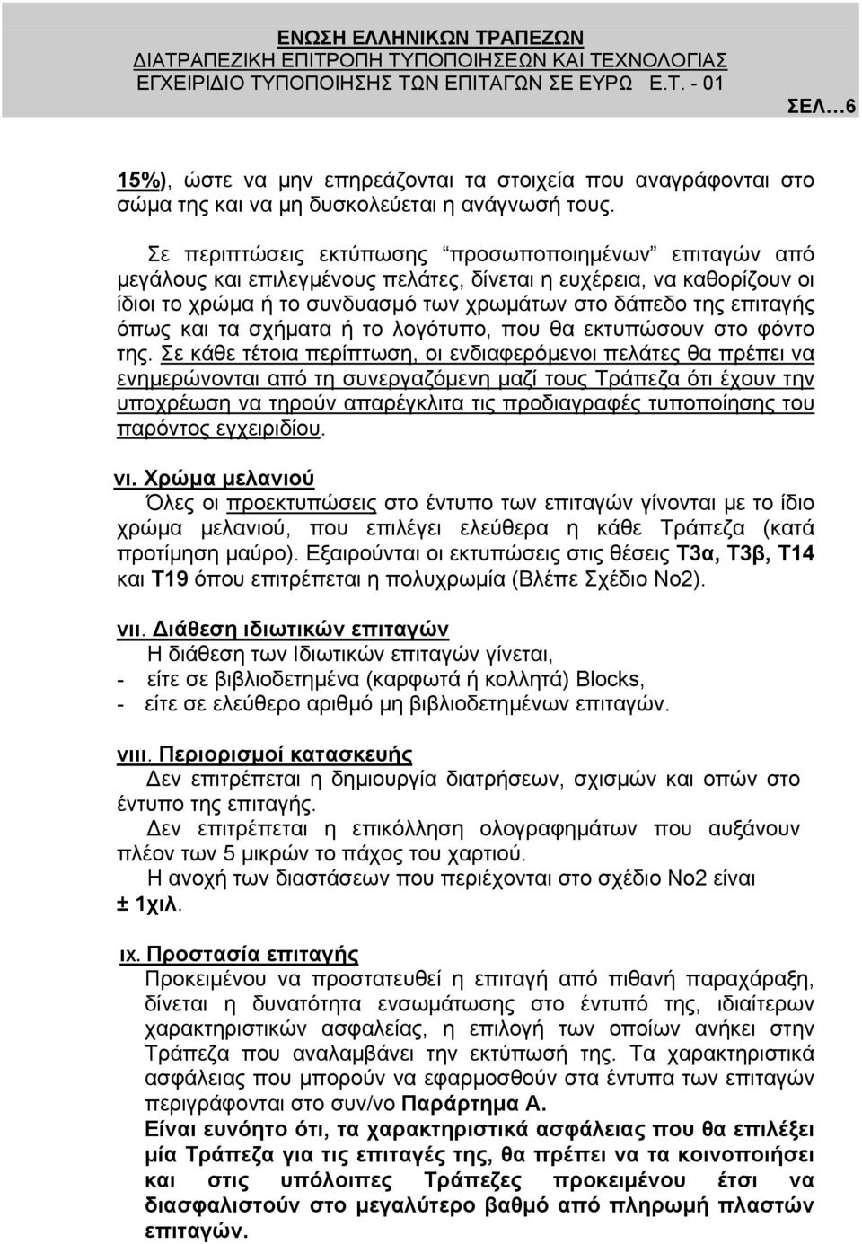 και τα σχήµατα ή το λογότυπο, που θα εκτυπώσουν στο φόντο της.