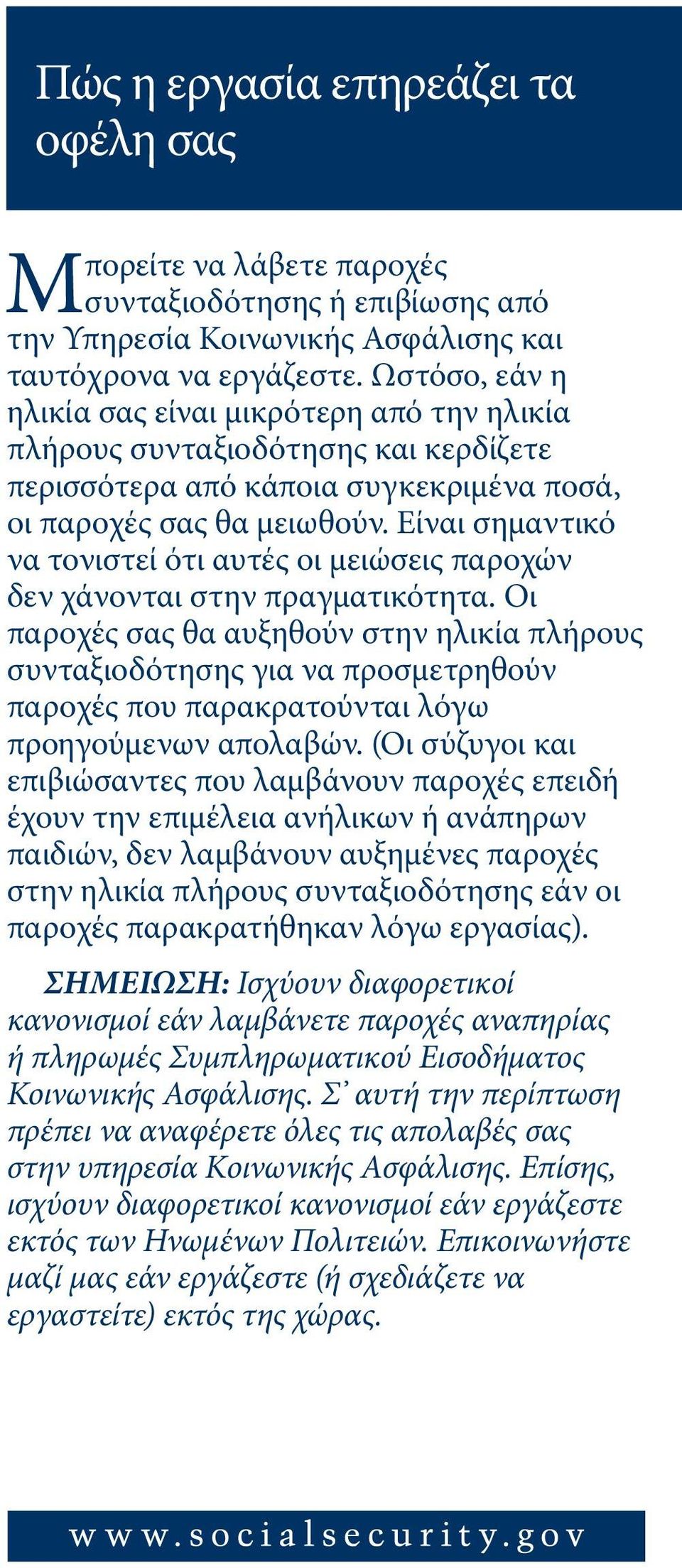 Είναι σημαντικό να τονιστεί ότι αυτές οι μειώσεις παροχών δεν χάνονται στην πραγματικότητα.