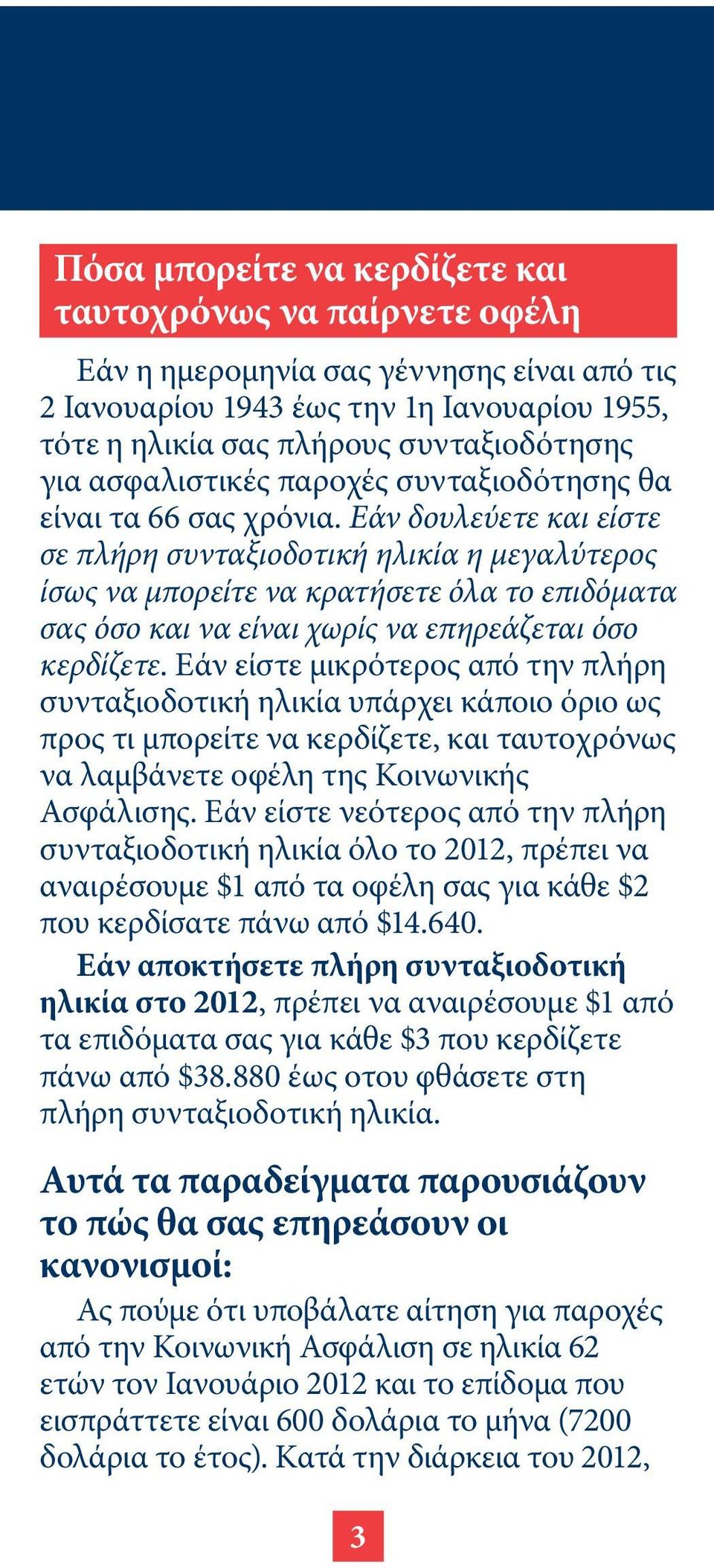 Εάν δουλεύετε και είστε σε πλήρη συνταξιοδοτική ηλικία η μεγαλύτερος ίσως να μπορείτε να κρατήσετε όλα το επιδόματα σας όσο και να είναι χωρίς να επηρεάζεται όσο κερδίζετε.