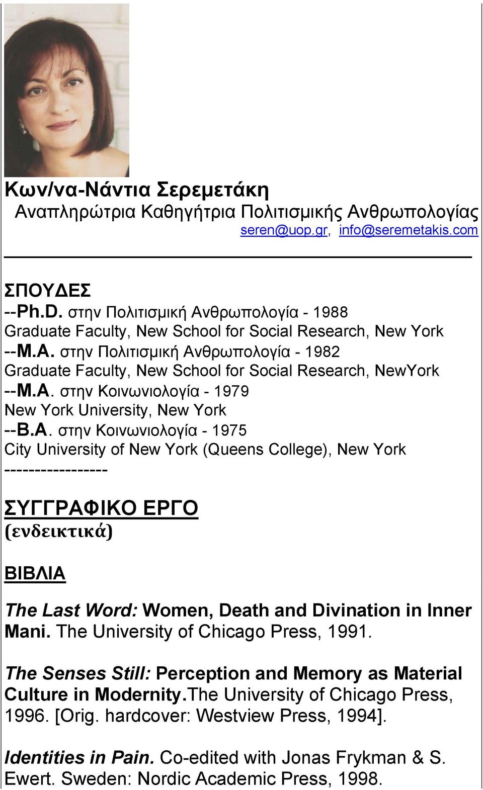 στην Πολιτισμική Ανθρωπολογία - 1982 Graduate Faculty, New School for Social Research, NewYork --M.A.