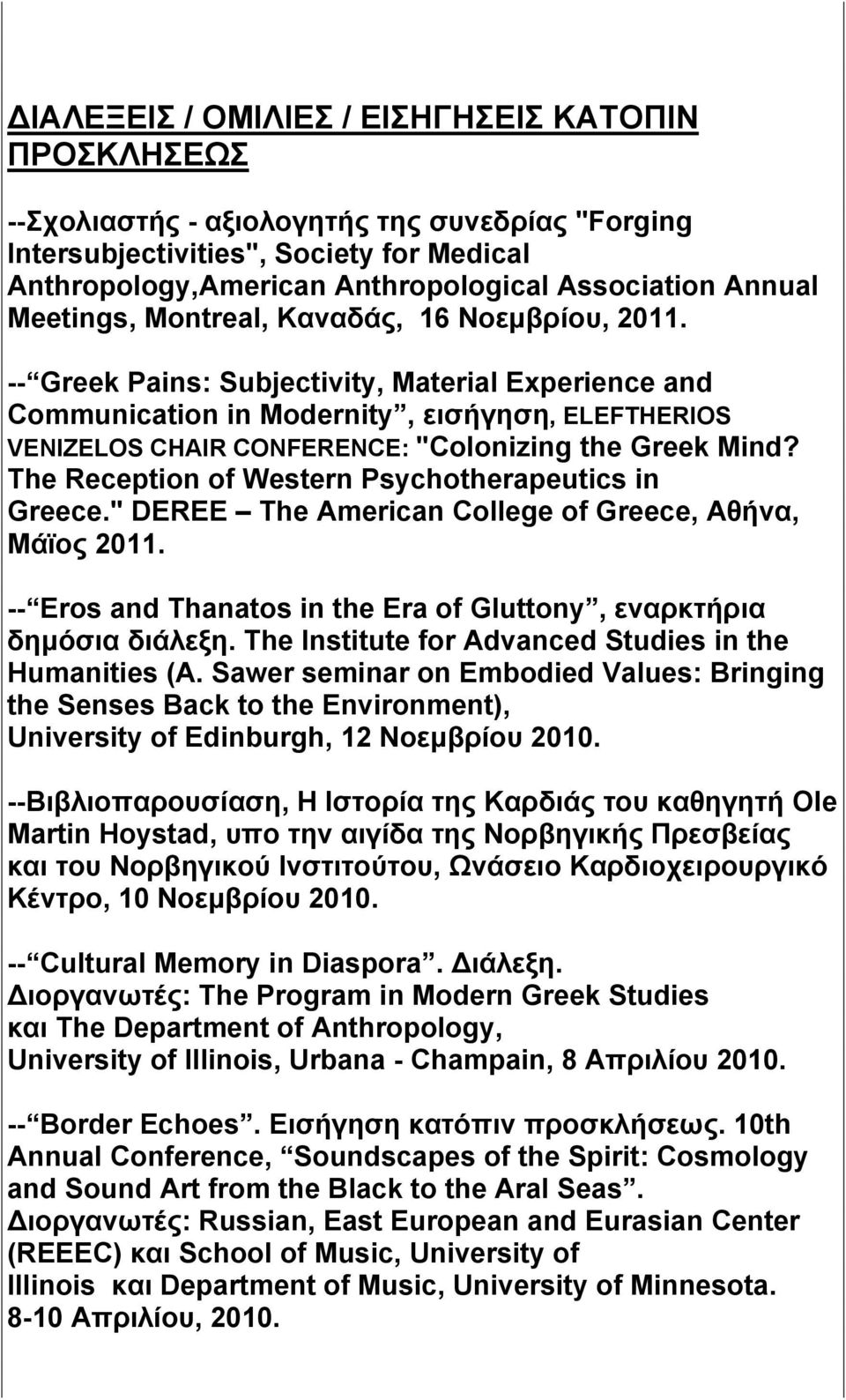 -- Greek Pains: Subjectivity, Material Experience and Communication in Modernity, εισήγηση, ELEFTHERIOS VENIZELOS CHAIR CONFERENCE: "Colonizing the Greek Mind?