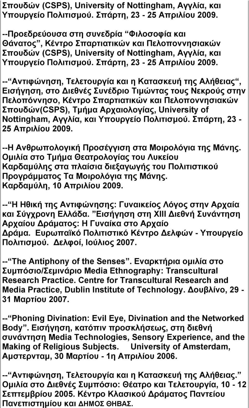 Νεκρούς στην Πελοπόννησο, Κέντρο Σπαρτιατικών και Πελοποννησιακών Σπουδών(CSPS), Τμήμα Αρχαιολογίας, University of Nottingham, Αγγλία, και Υπουργείο Πολιτισμού. Σπάρτη, 23-25 Απριλίου 2009.