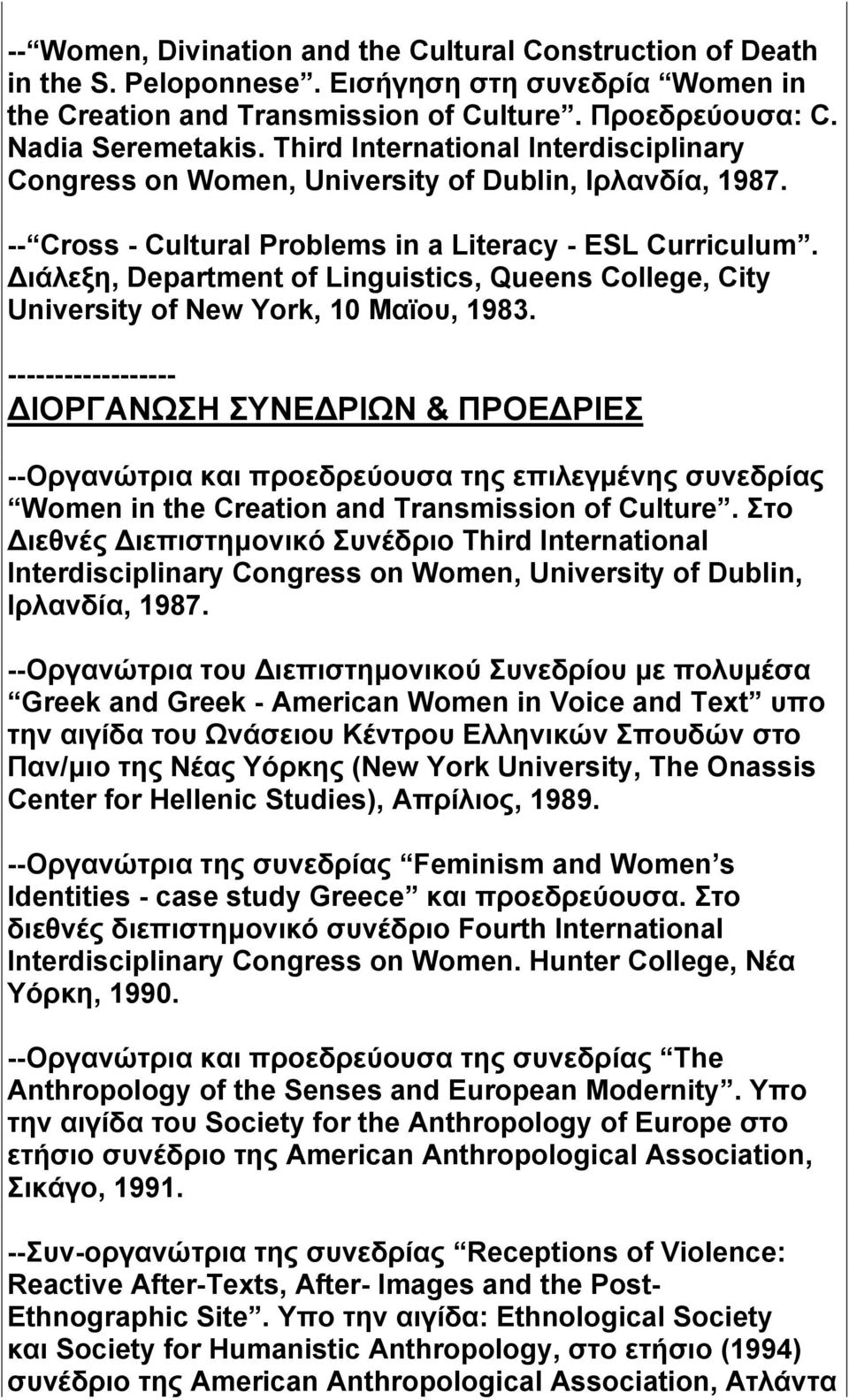 Διάλεξη, Department of Linguistics, Queens College, City University of New York, 10 Mαϊου, 1983.