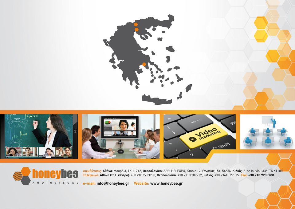 Τηλέφωνα: Αθήνα (τηλ.