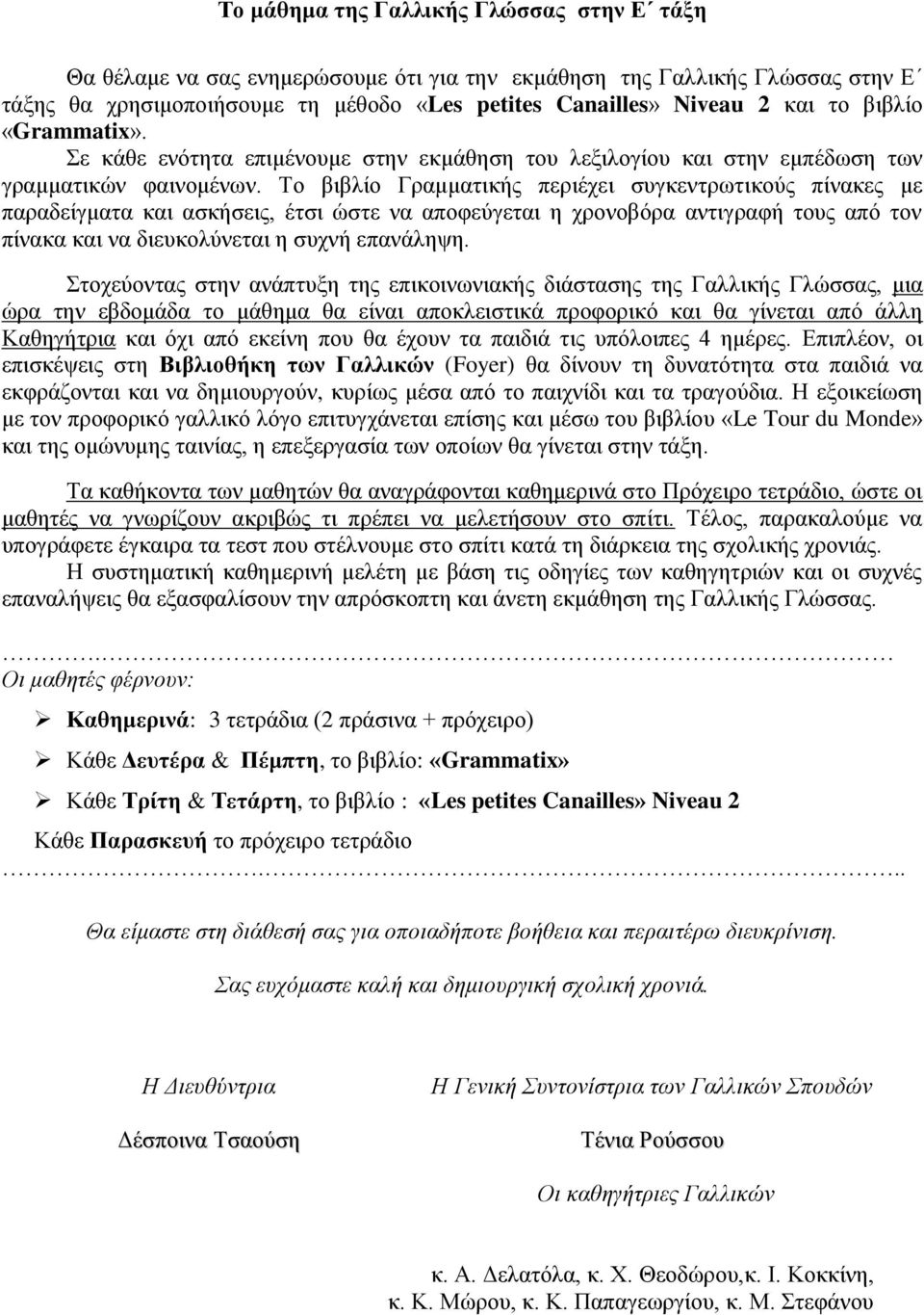 Το βιβλίο Γραμματικής περιέχει συγκεντρωτικούς πίνακες με παραδείγματα και ασκήσεις, έτσι ώστε να αποφεύγεται η χρονοβόρα αντιγραφή τους από τον πίνακα και να διευκολύνεται η συχνή επανάληψη.