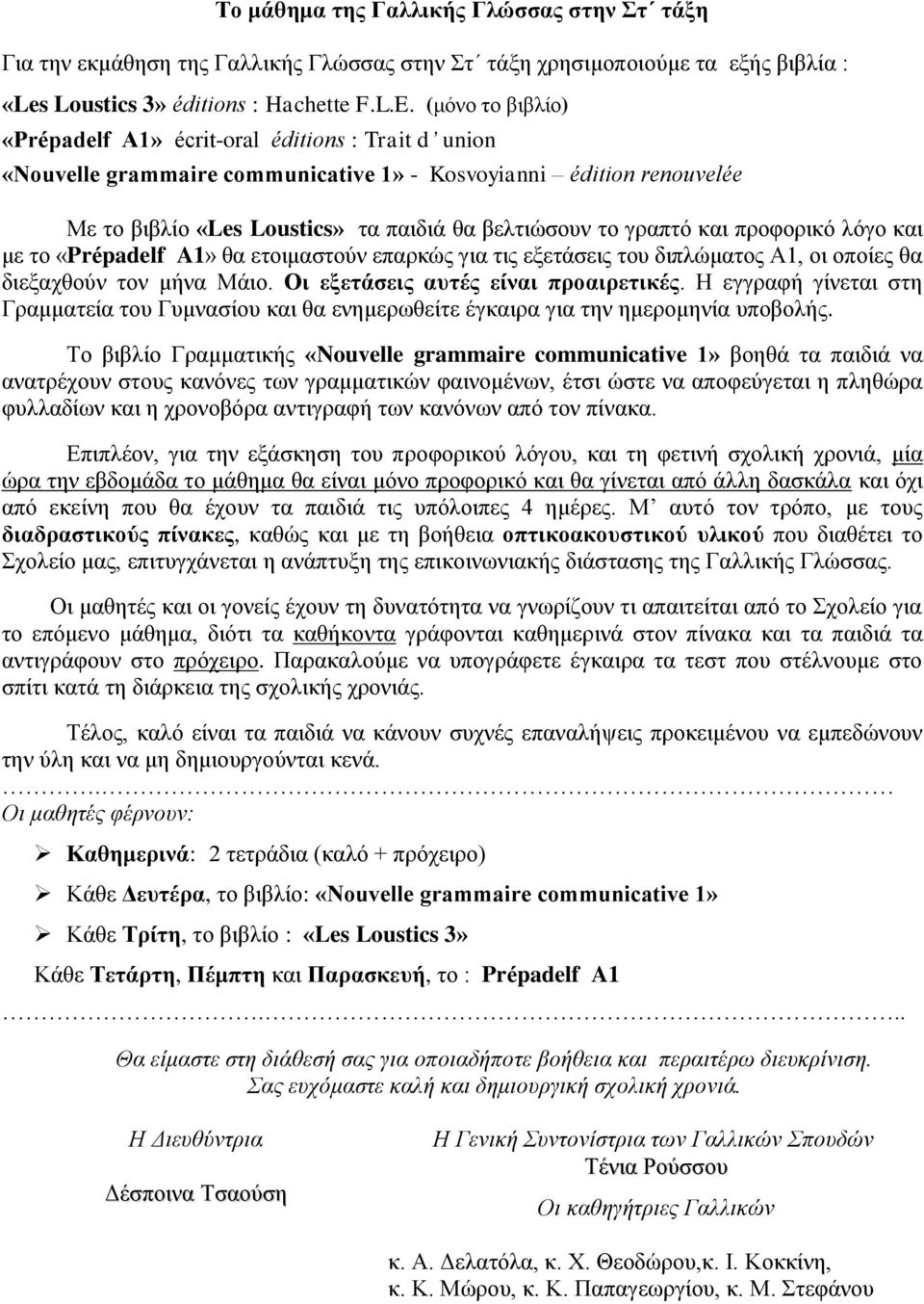 και προφορικό λόγο και με το «Prépadelf A1» θα ετοιμαστούν επαρκώς για τις εξετάσεις του διπλώματος Α1, οι οποίες θα διεξαχθούν τον μήνα Μάιο. Οι εξετάσεις αυτές είναι προαιρετικές.